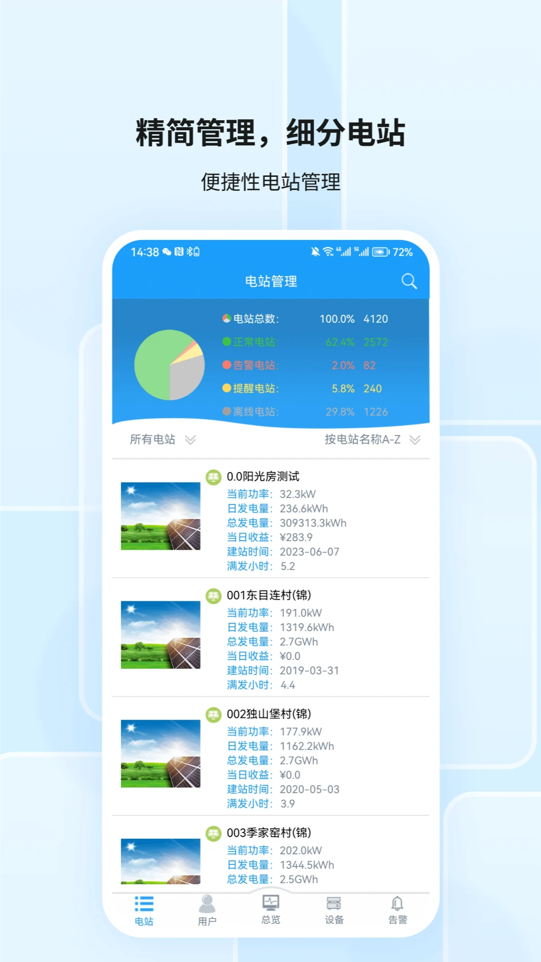 护光者截图