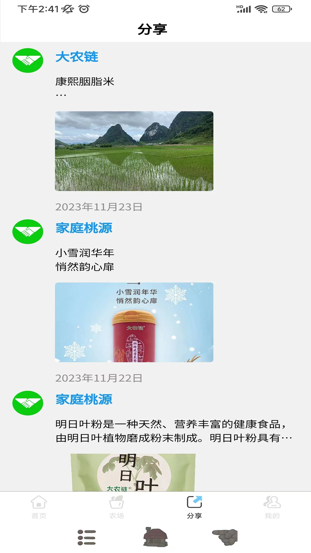 家庭桃源截图