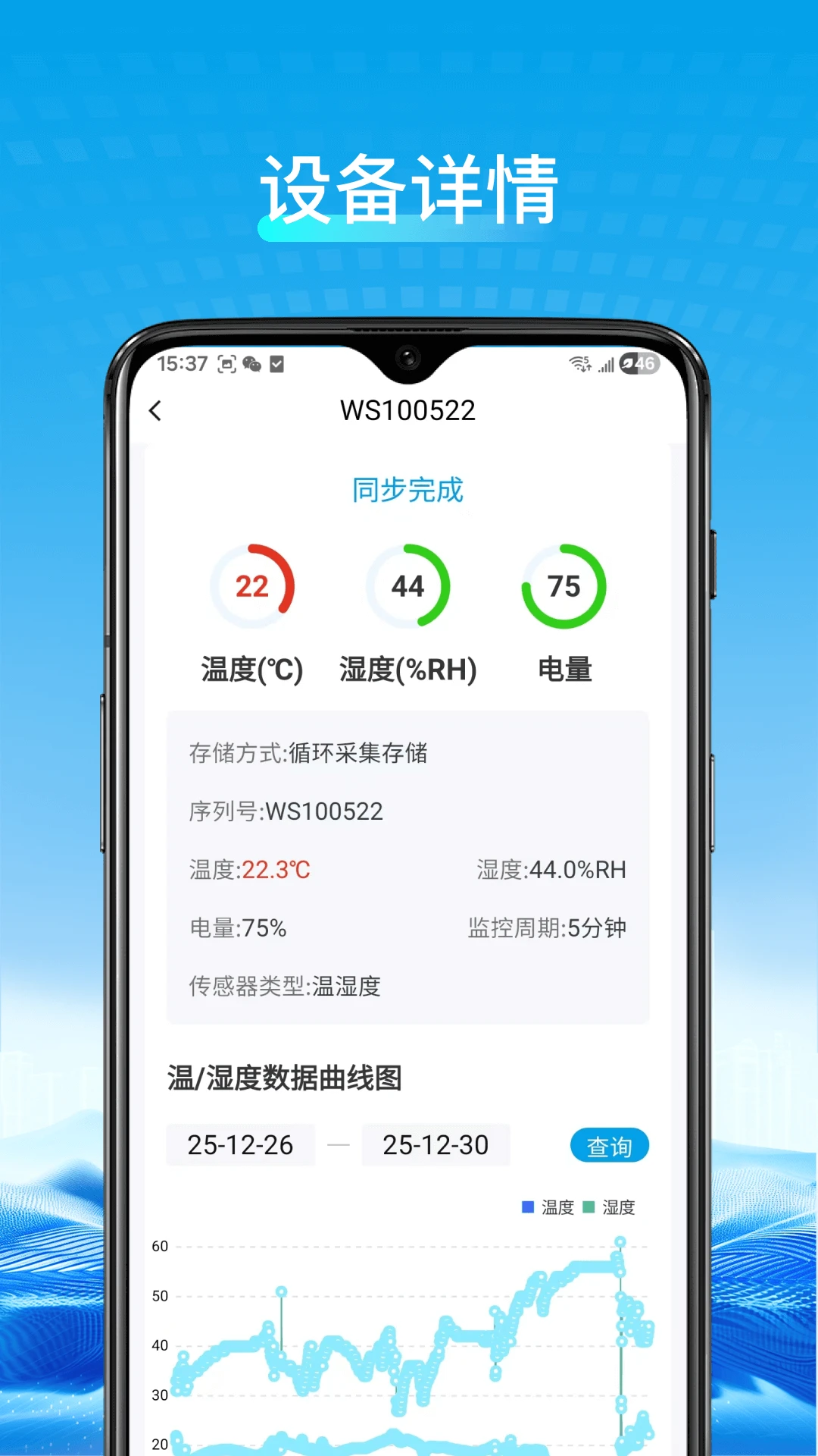 威胜科技截图
