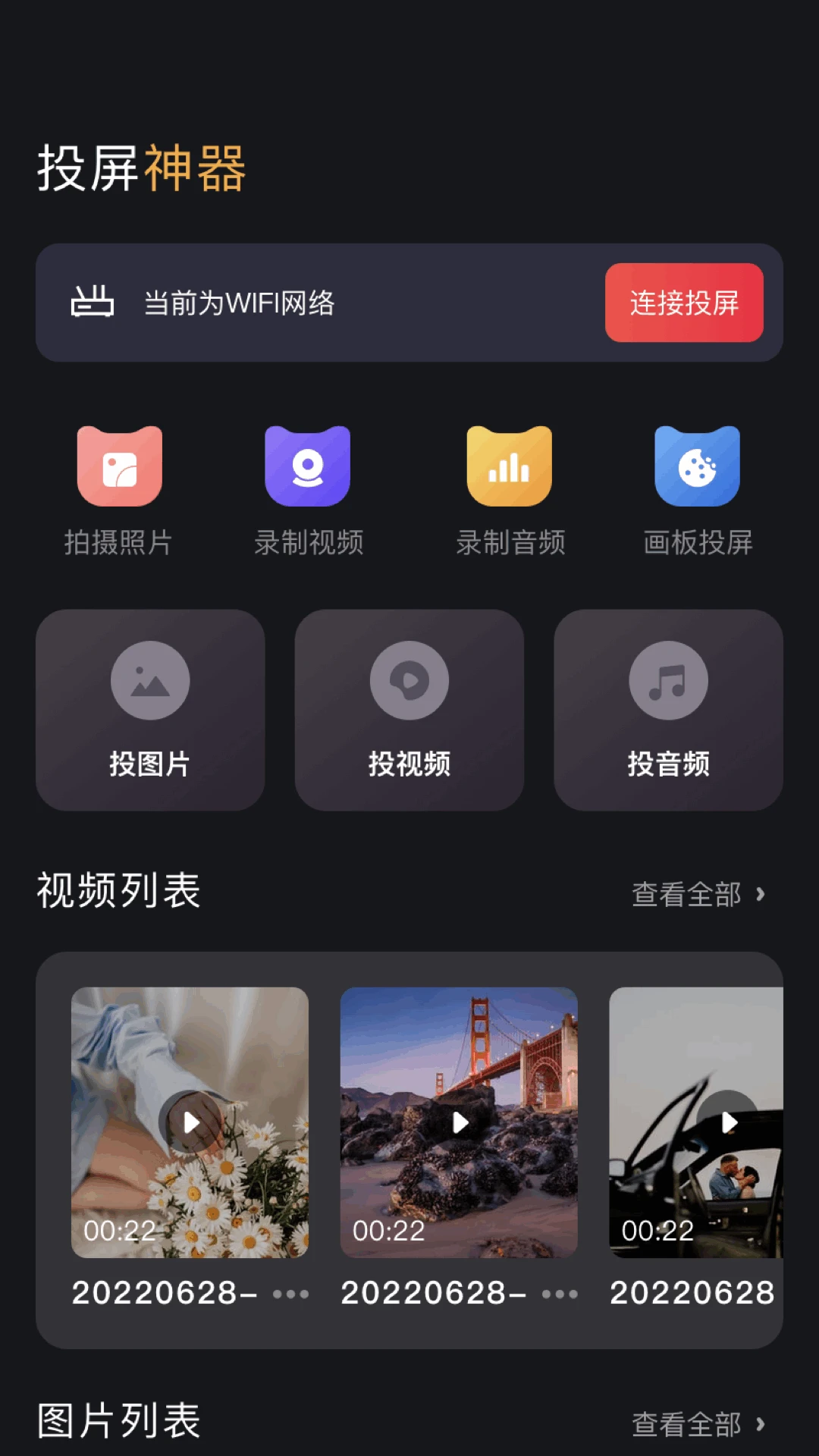 易投屏截图