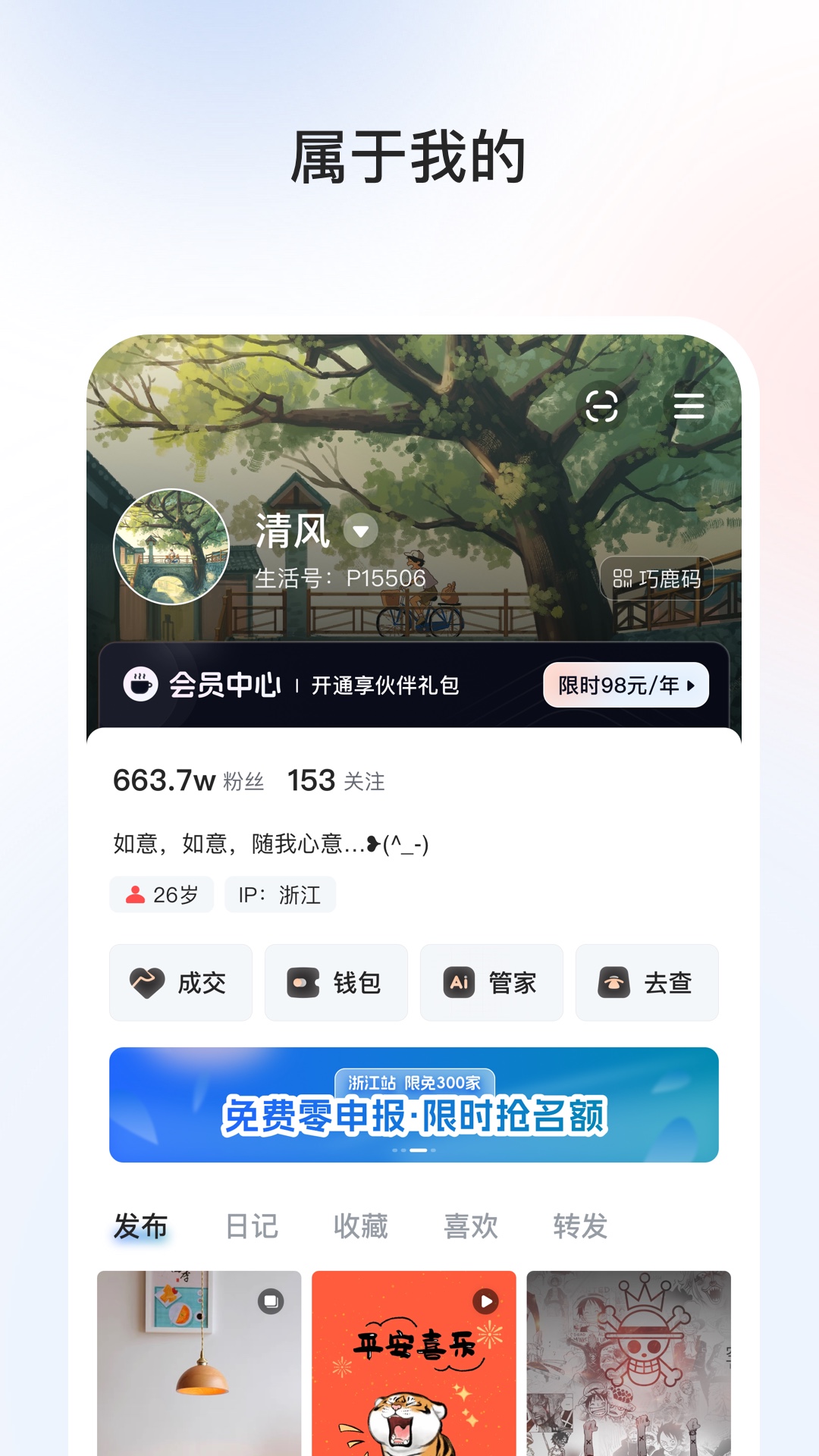 巧鹿截图