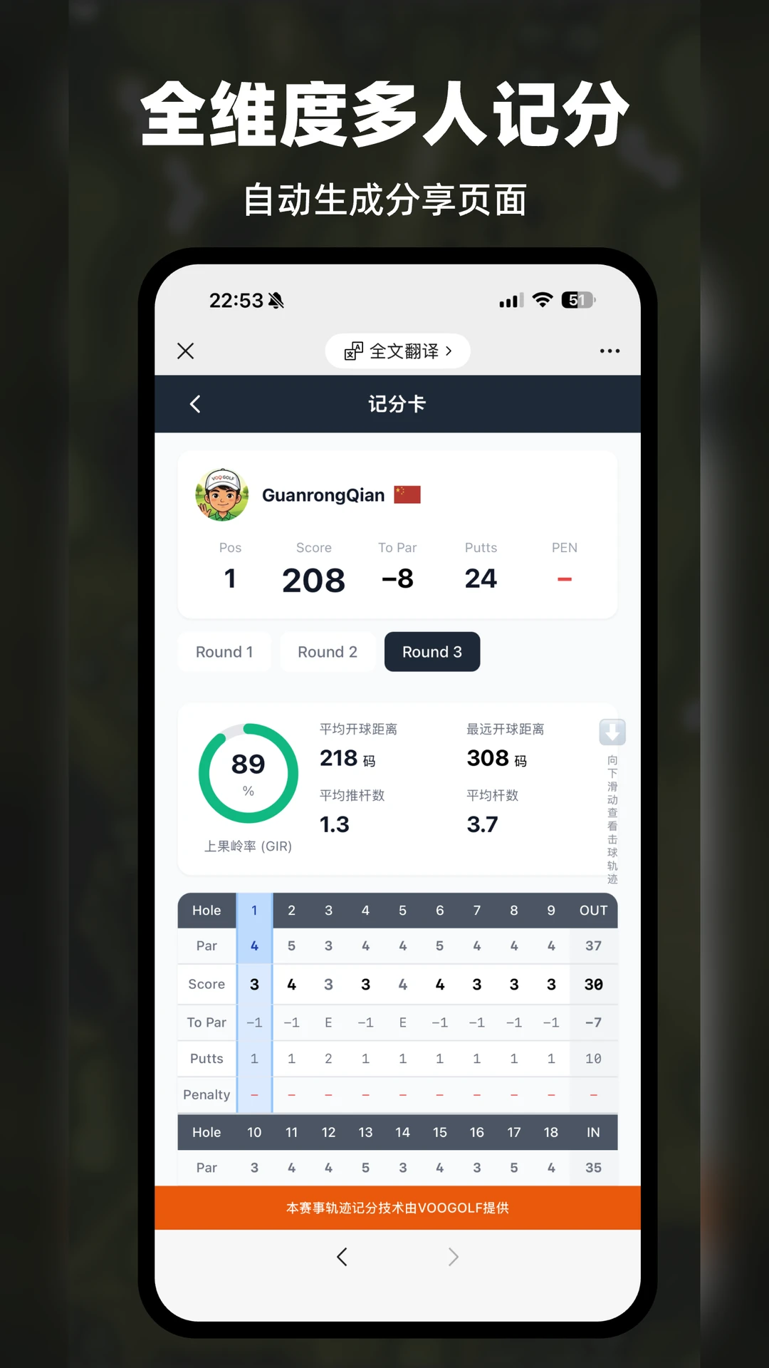 VOOGOLF高尔夫助手截图