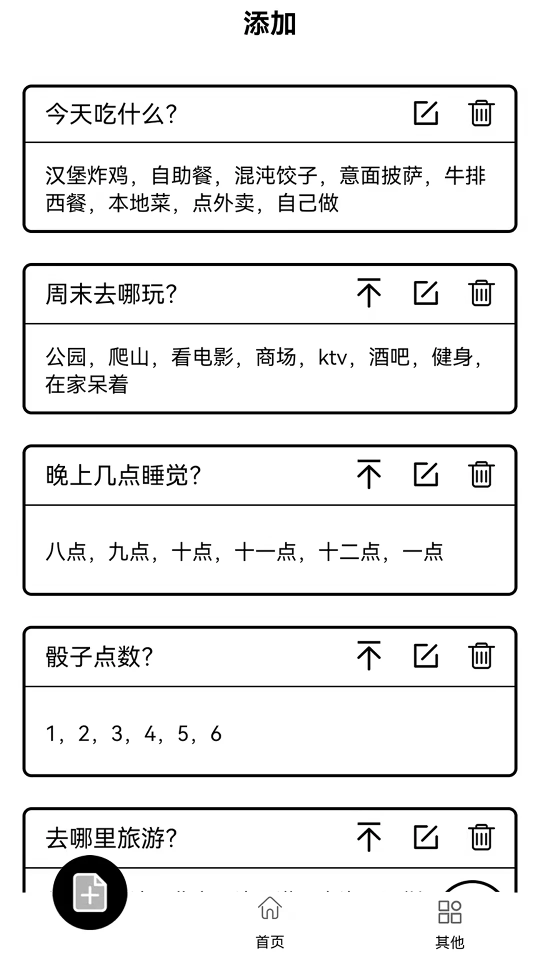 大转盘来决定截图