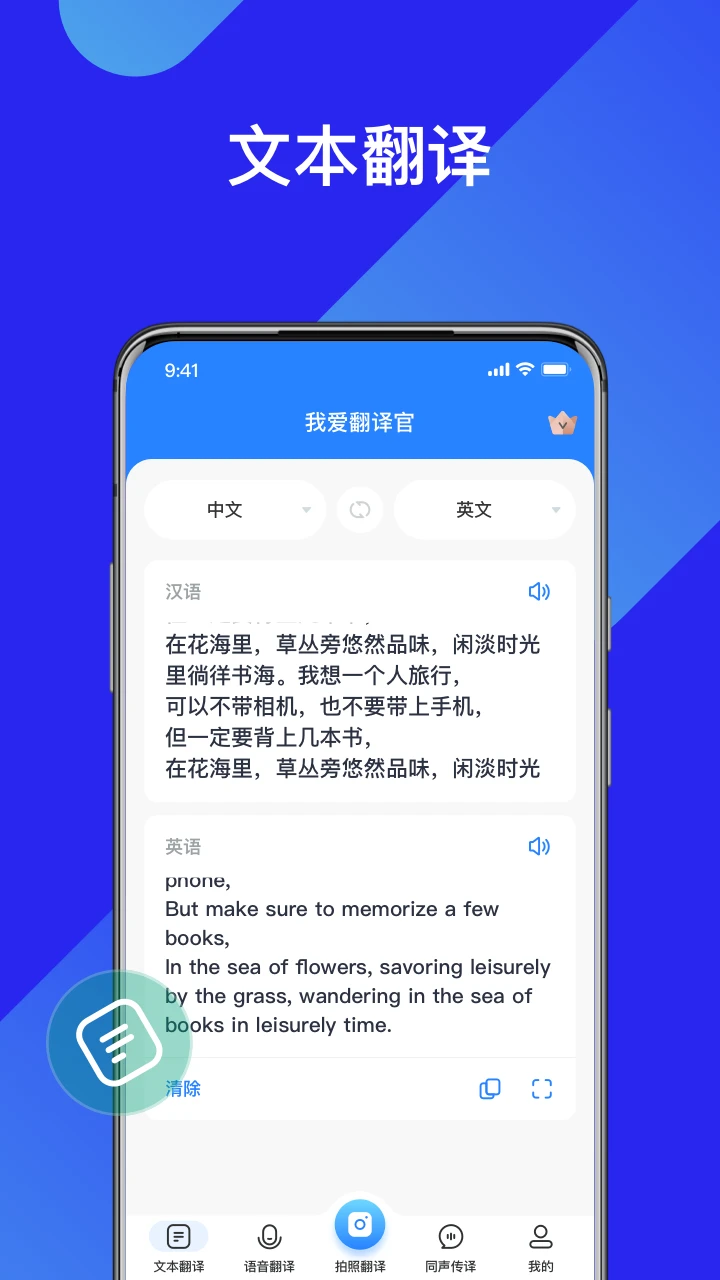 AI实时翻译官截图