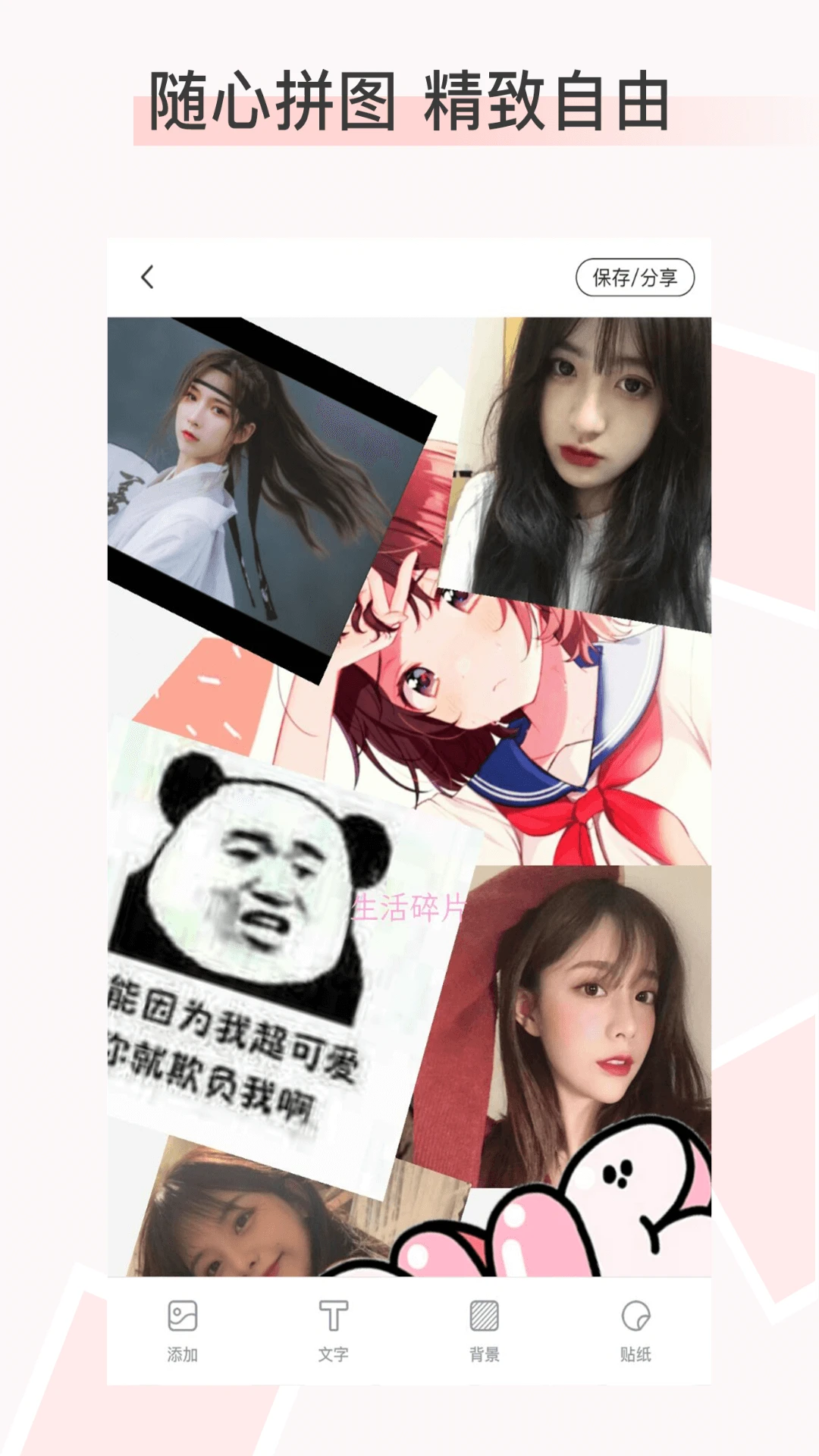 拼图P图截图