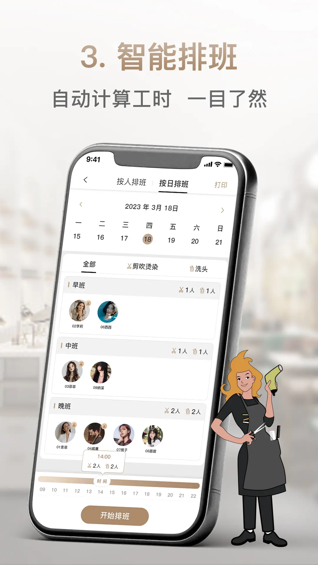 日进斗金美业截图