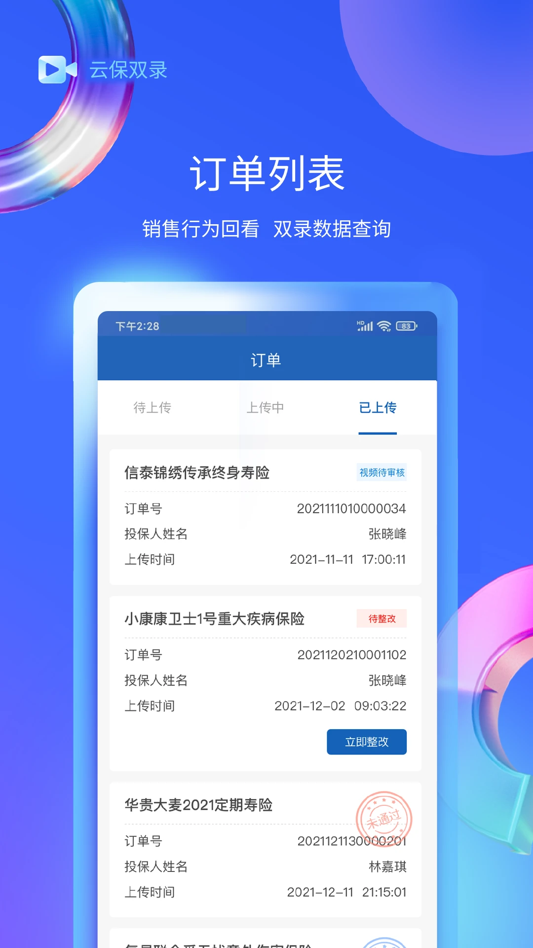 保通双录截图
