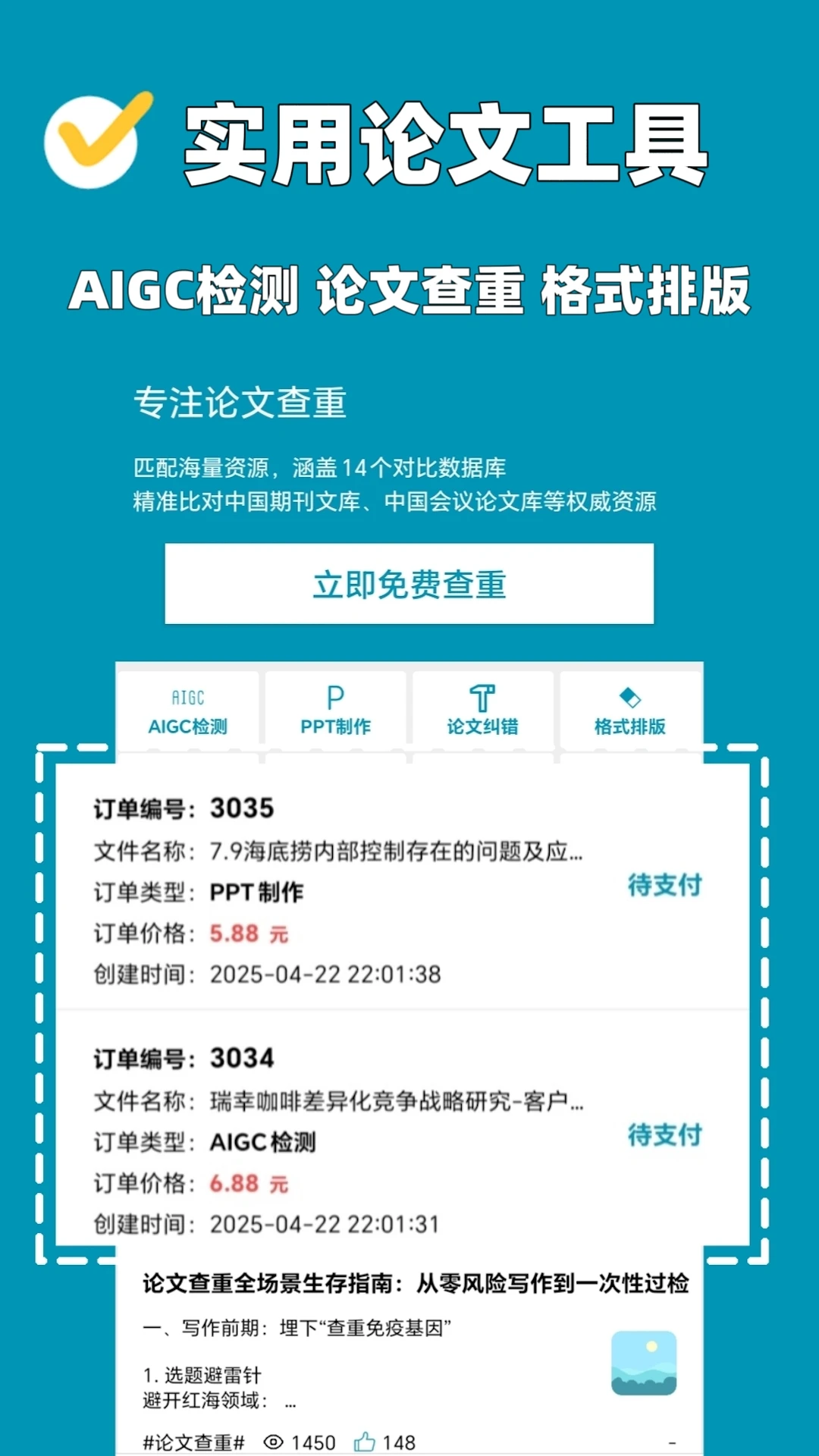 论文查重截图