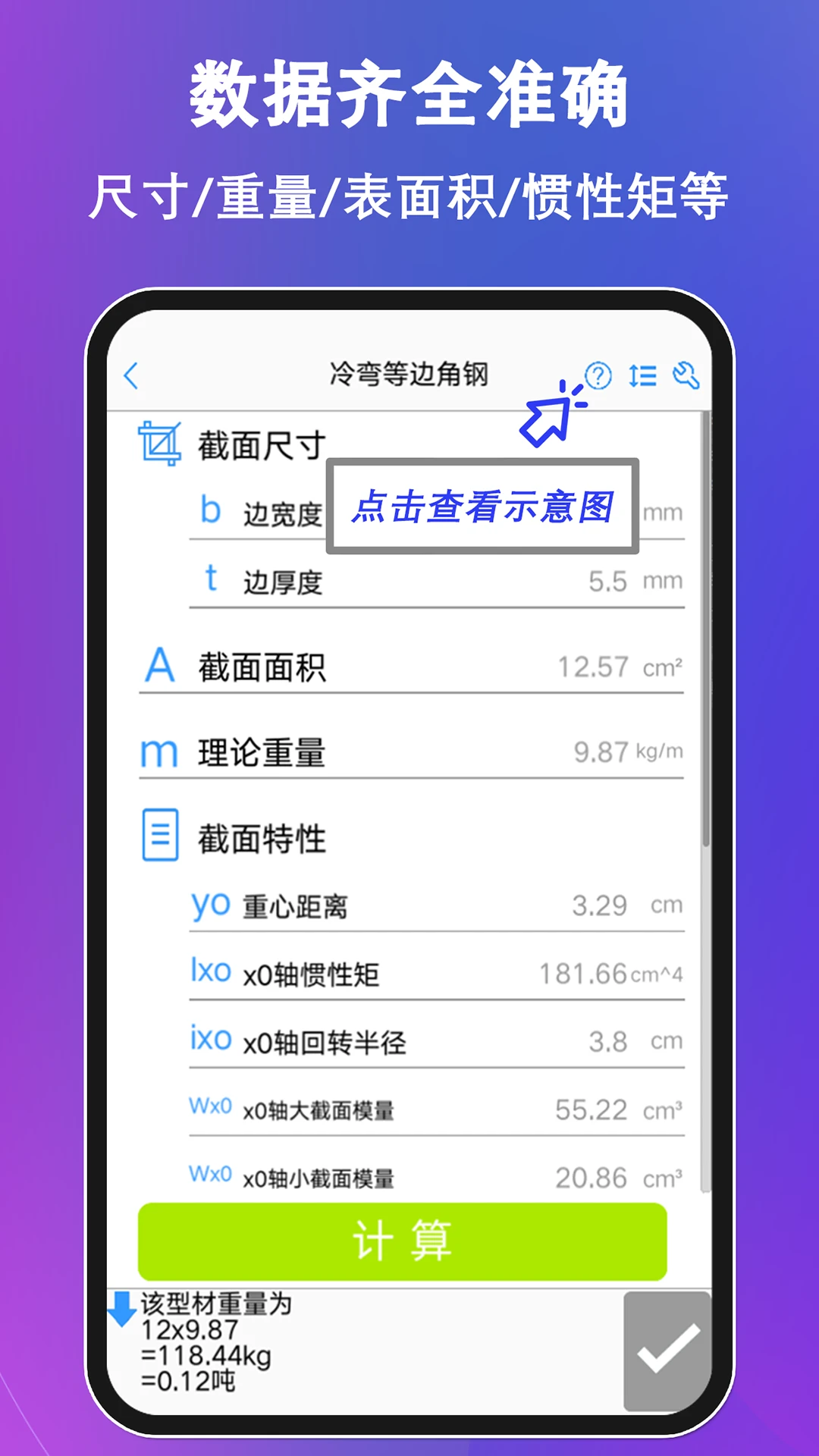 型钢大师截图