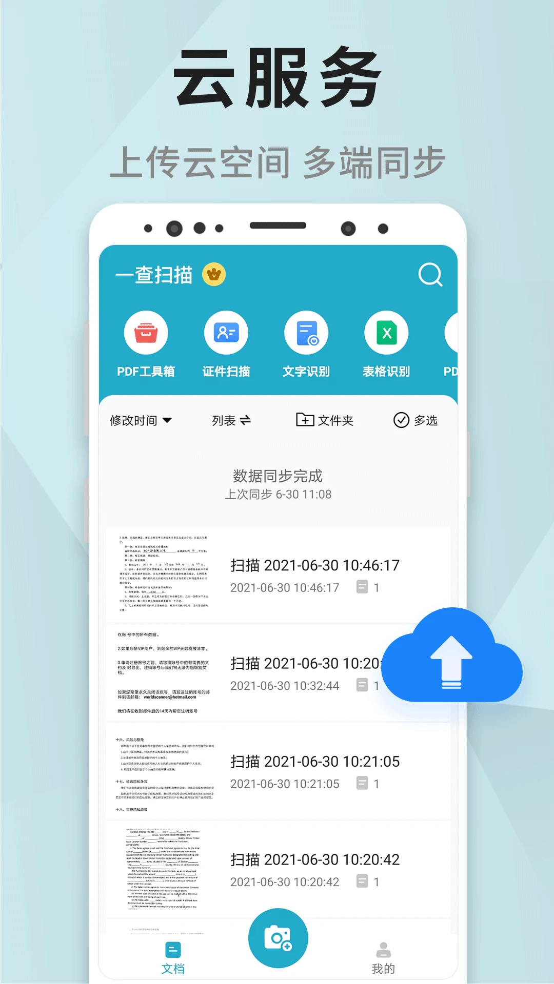一查扫描截图