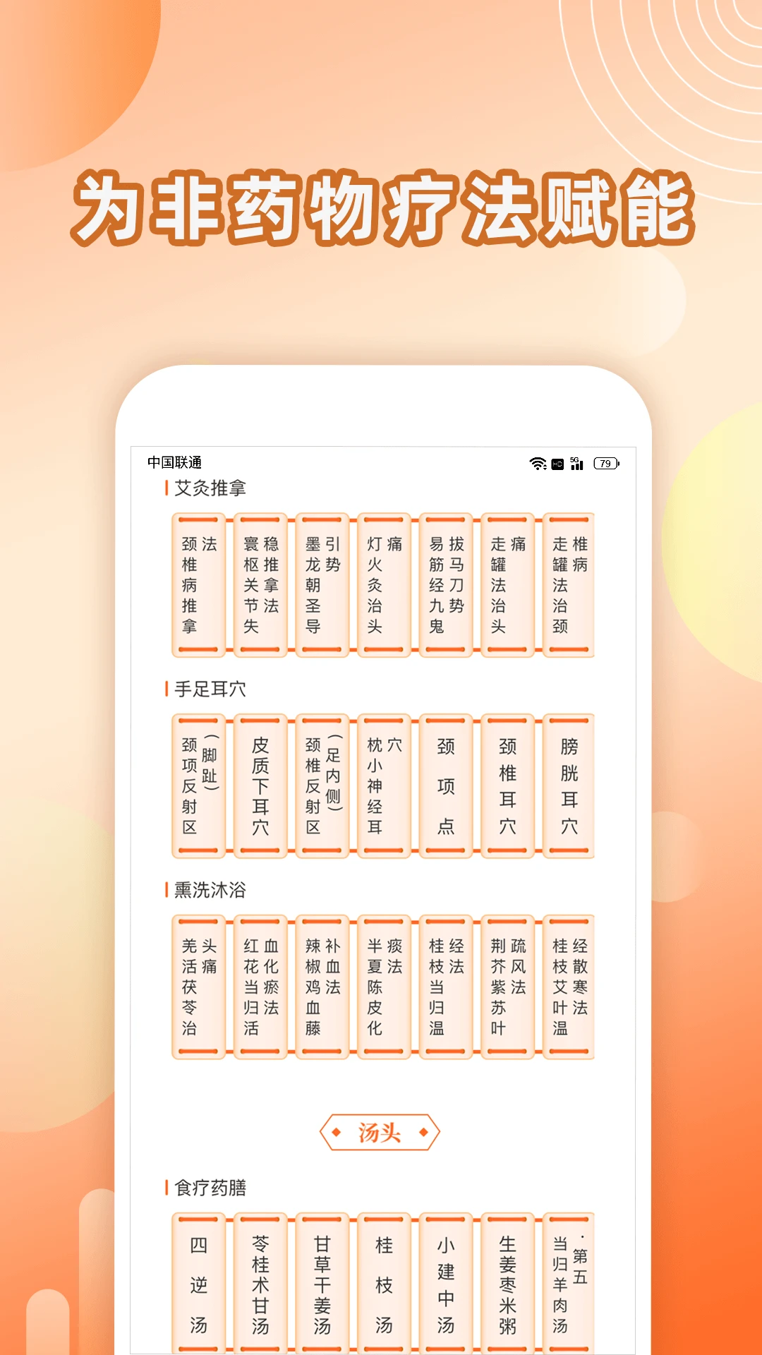 汤头截图