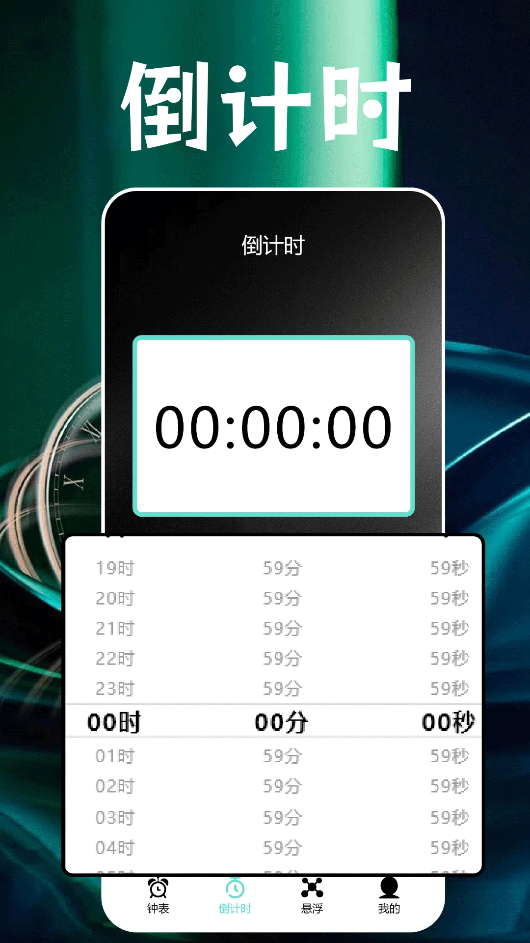 番茄闹钟截图