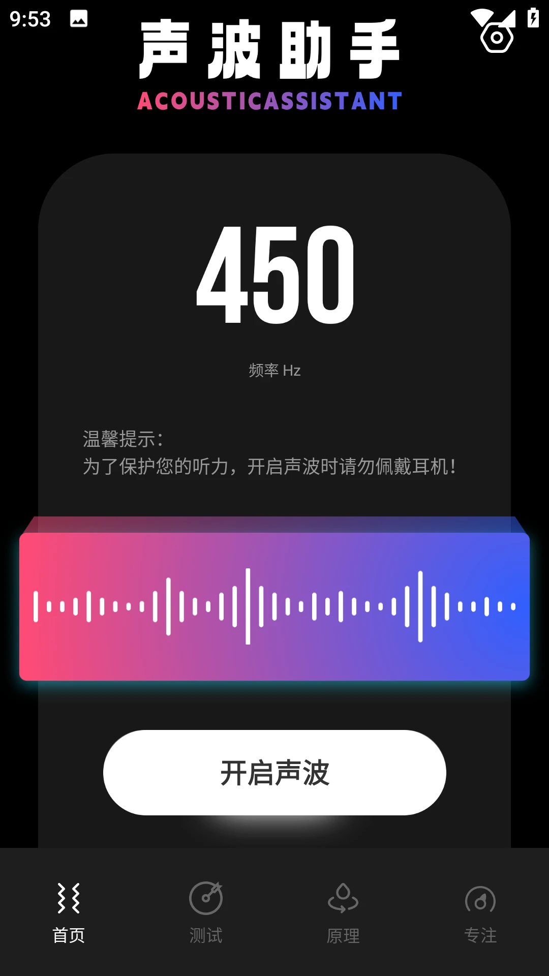 Sonic截图