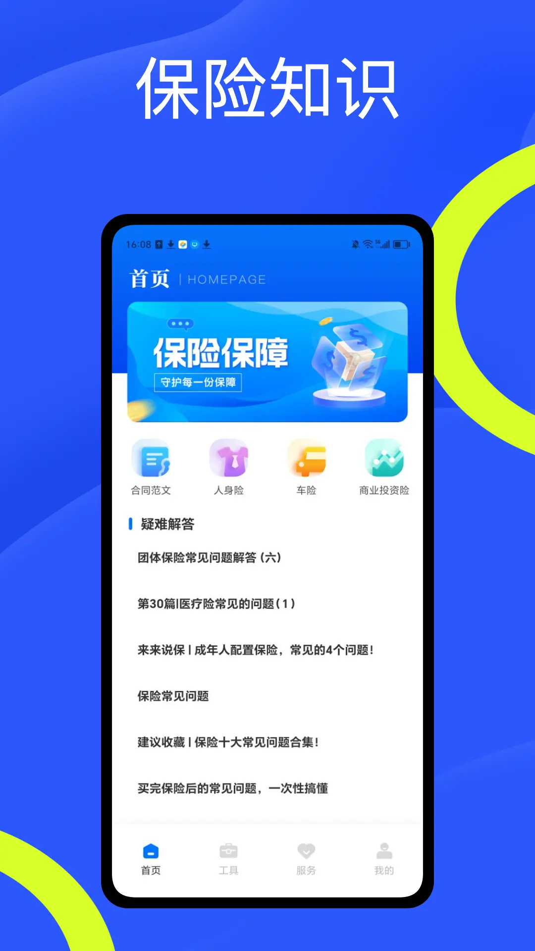 金市通截图