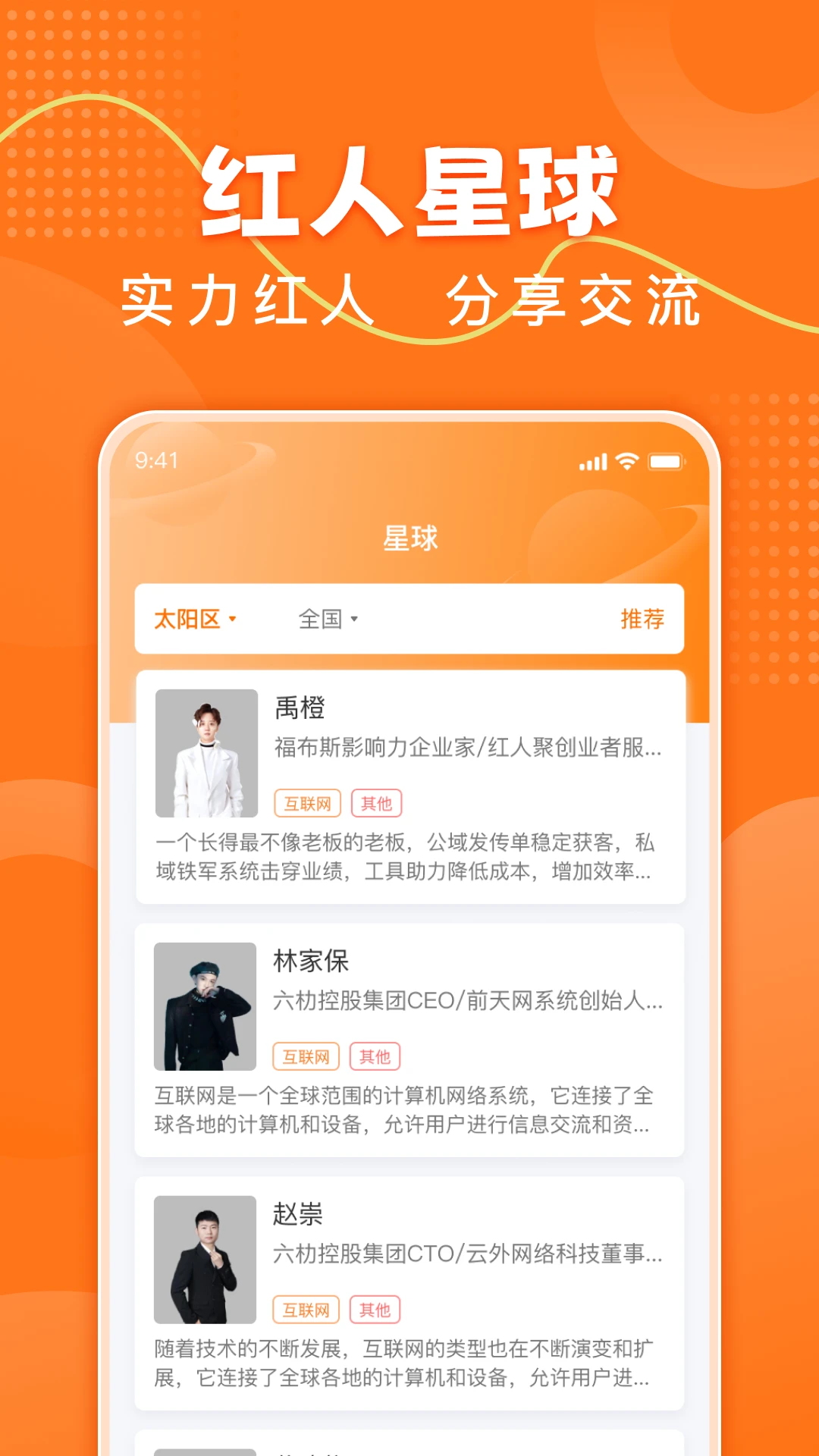 红人聚截图