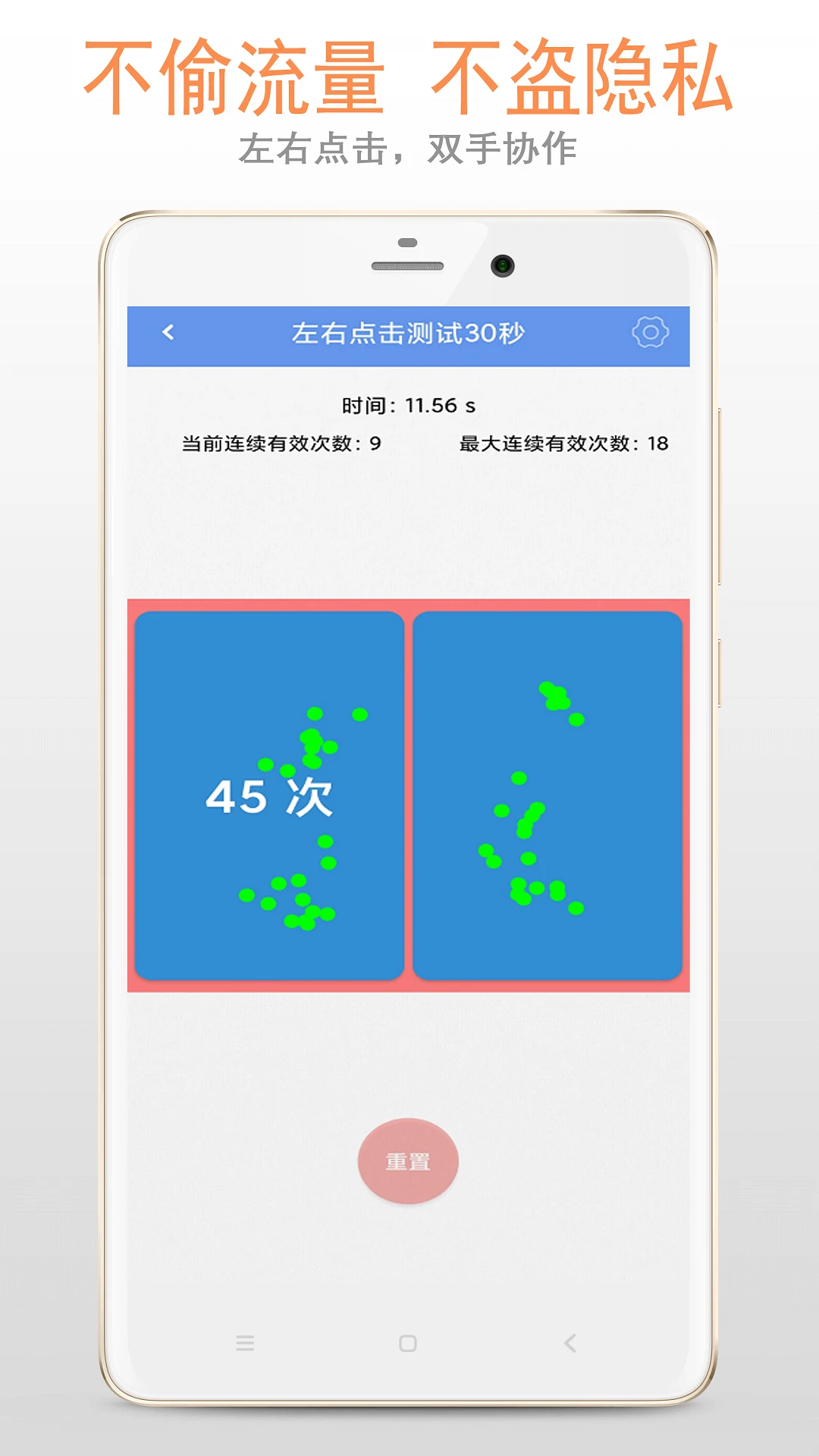 手速测试截图