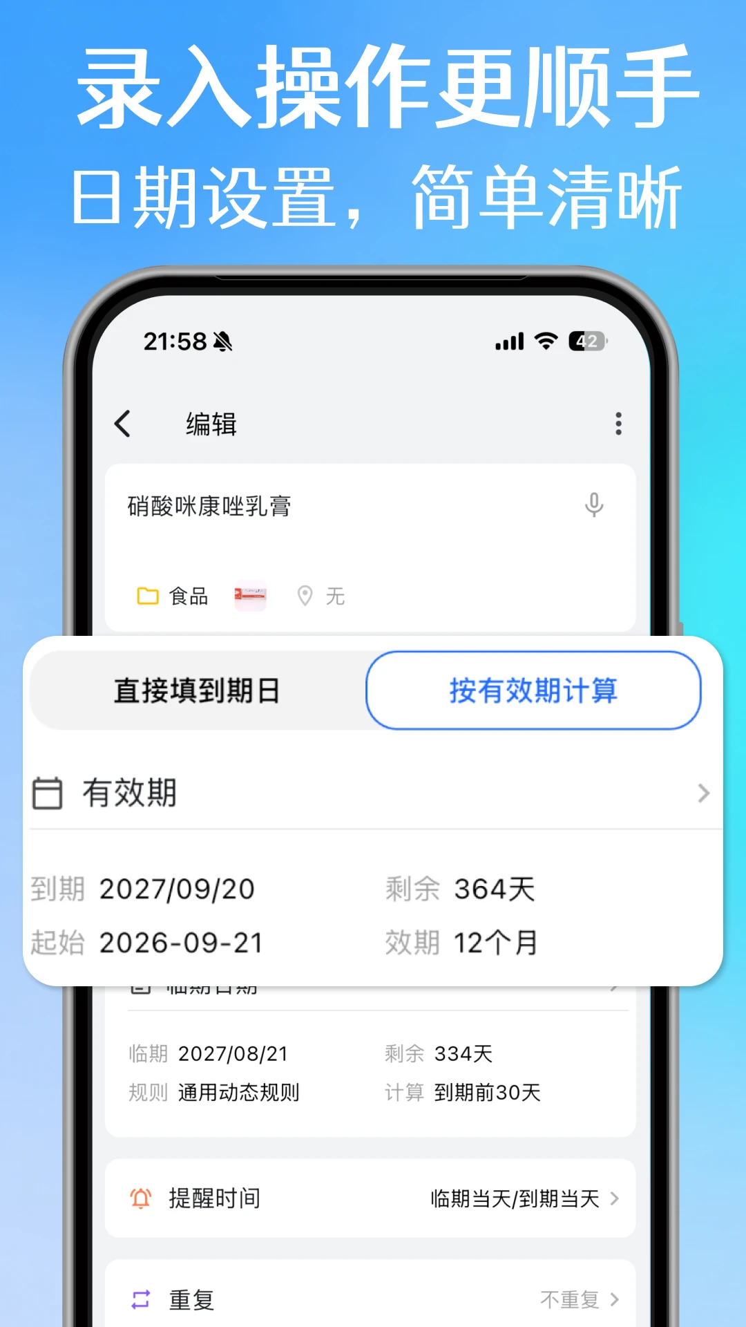 到期清单截图