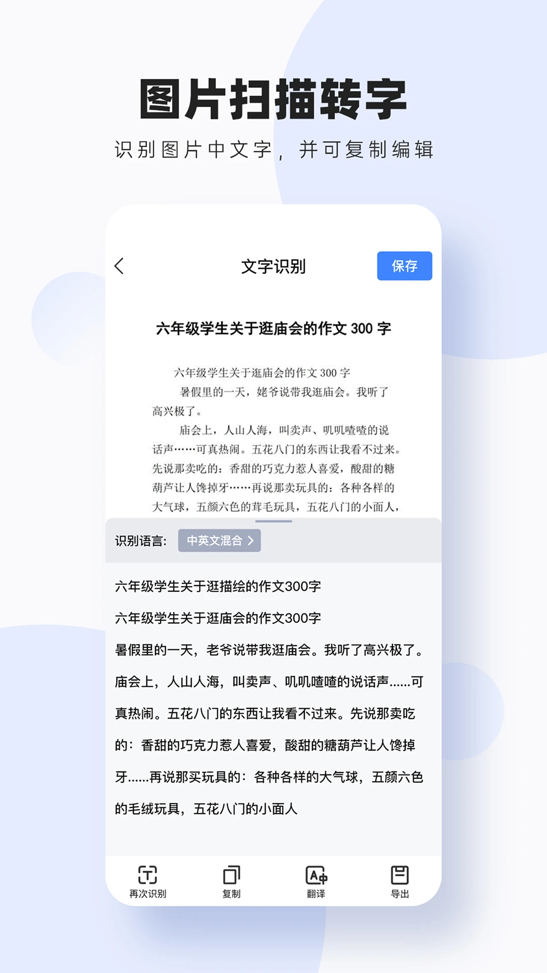 图片扫描转字截图