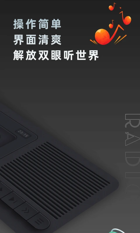 复古收音机截图
