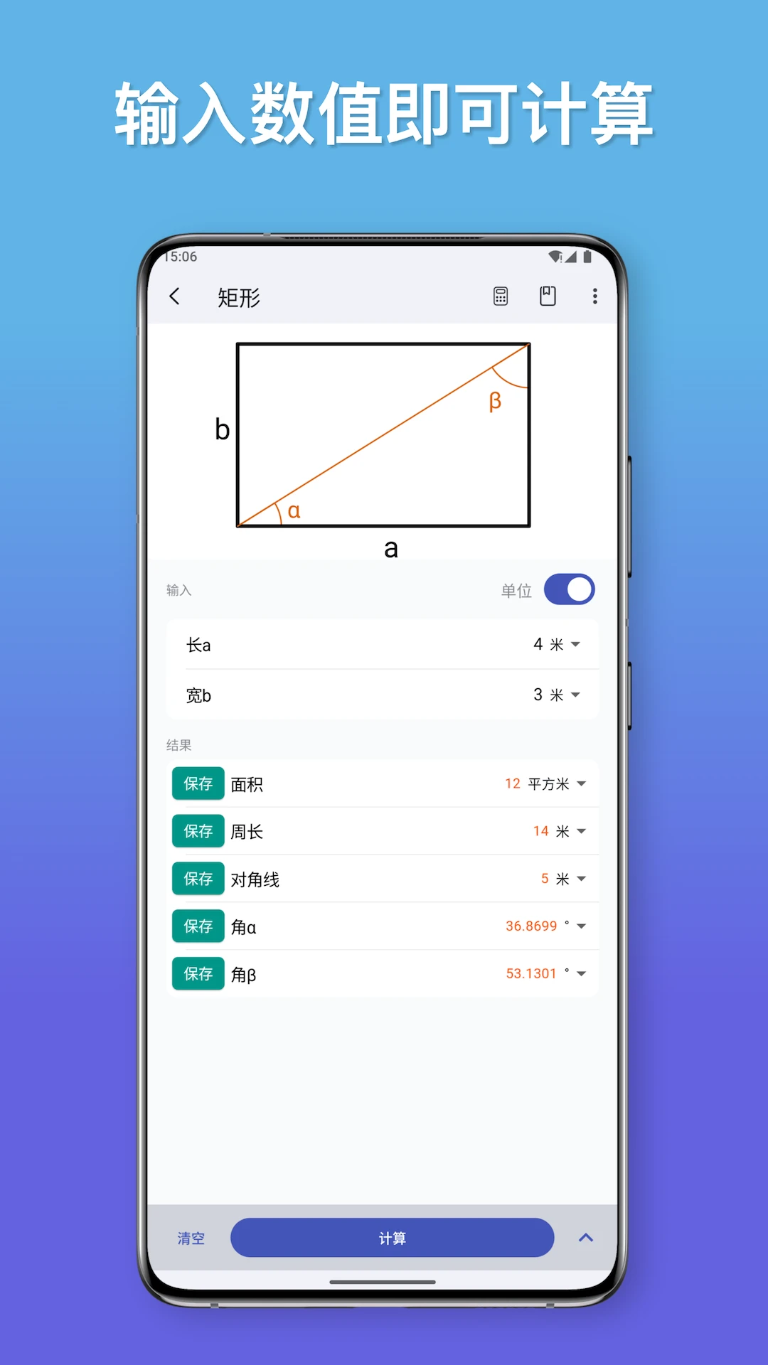 公式计算器截图