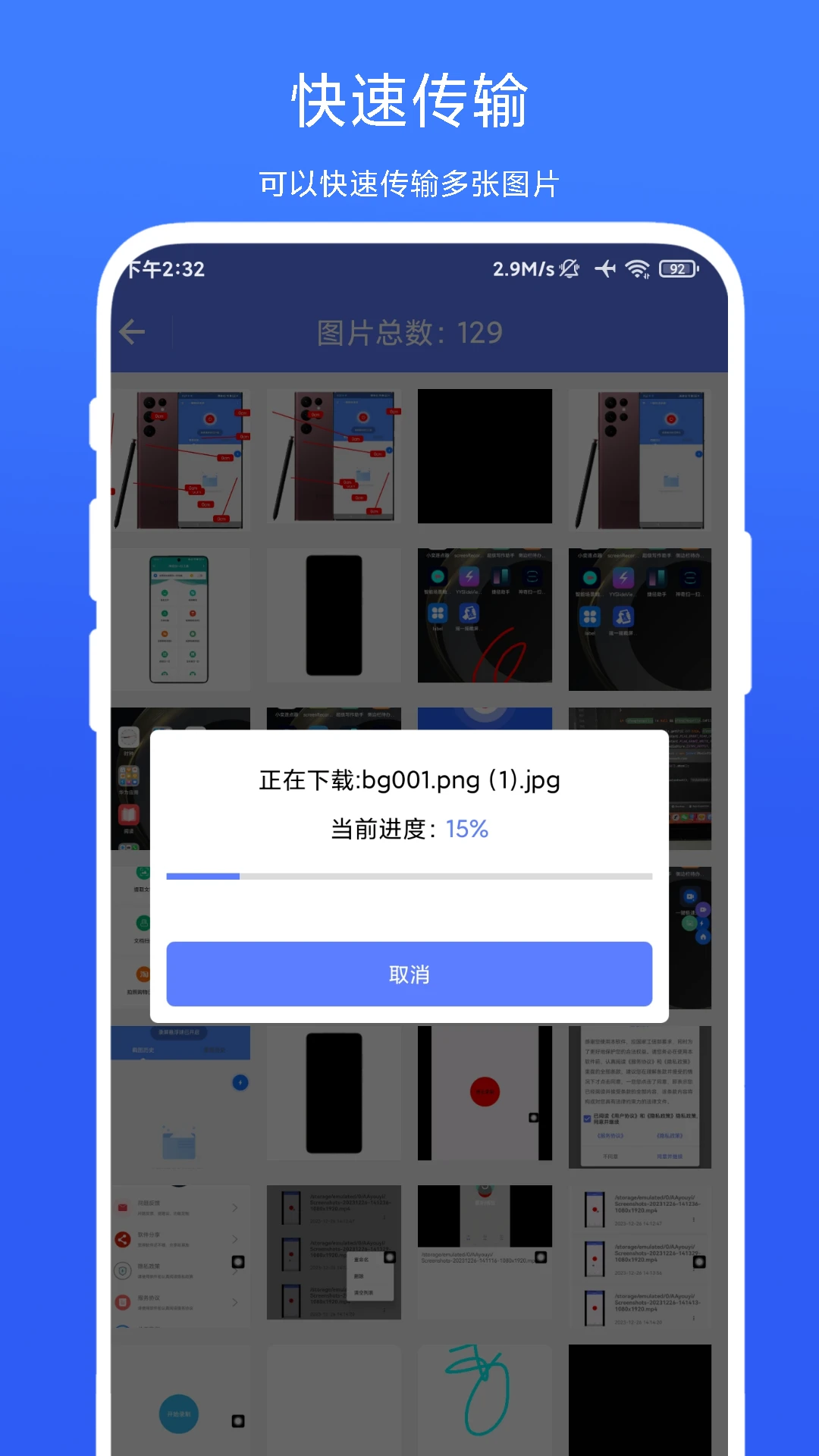 图片传输助手截图