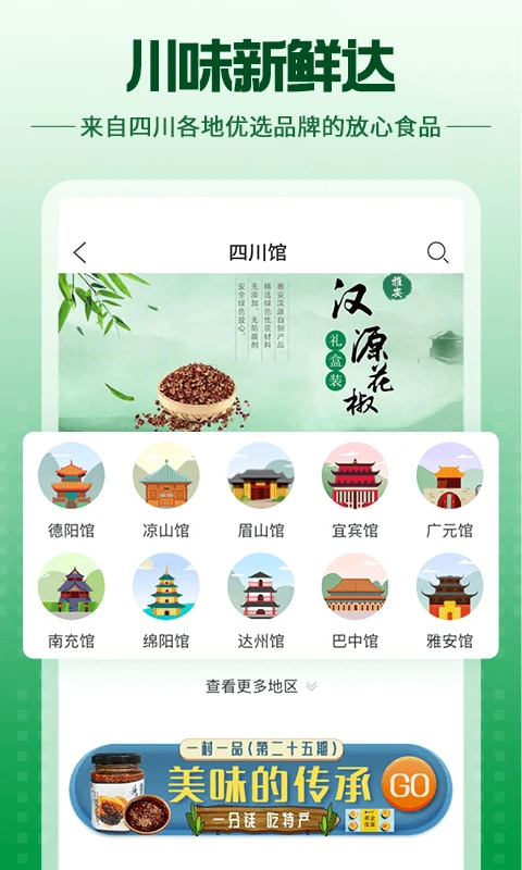 蜀信e惠生活截图