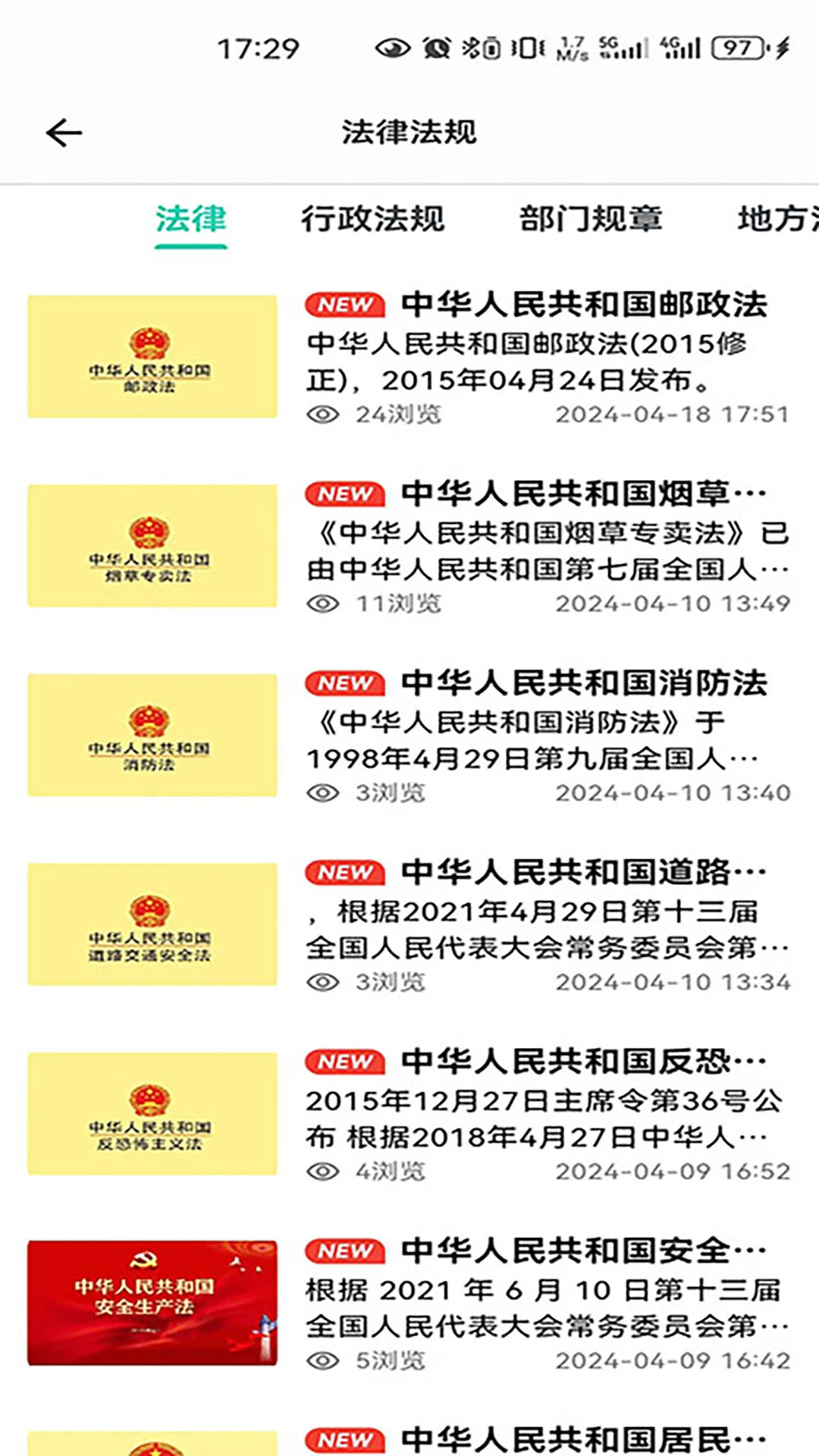 邮小警截图