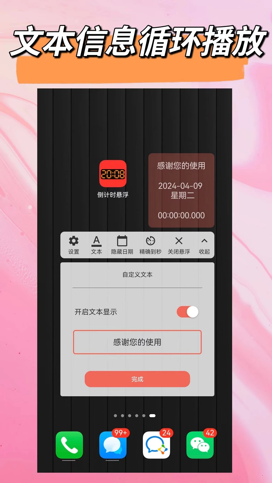 悬浮时钟（时间悬浮窗）截图