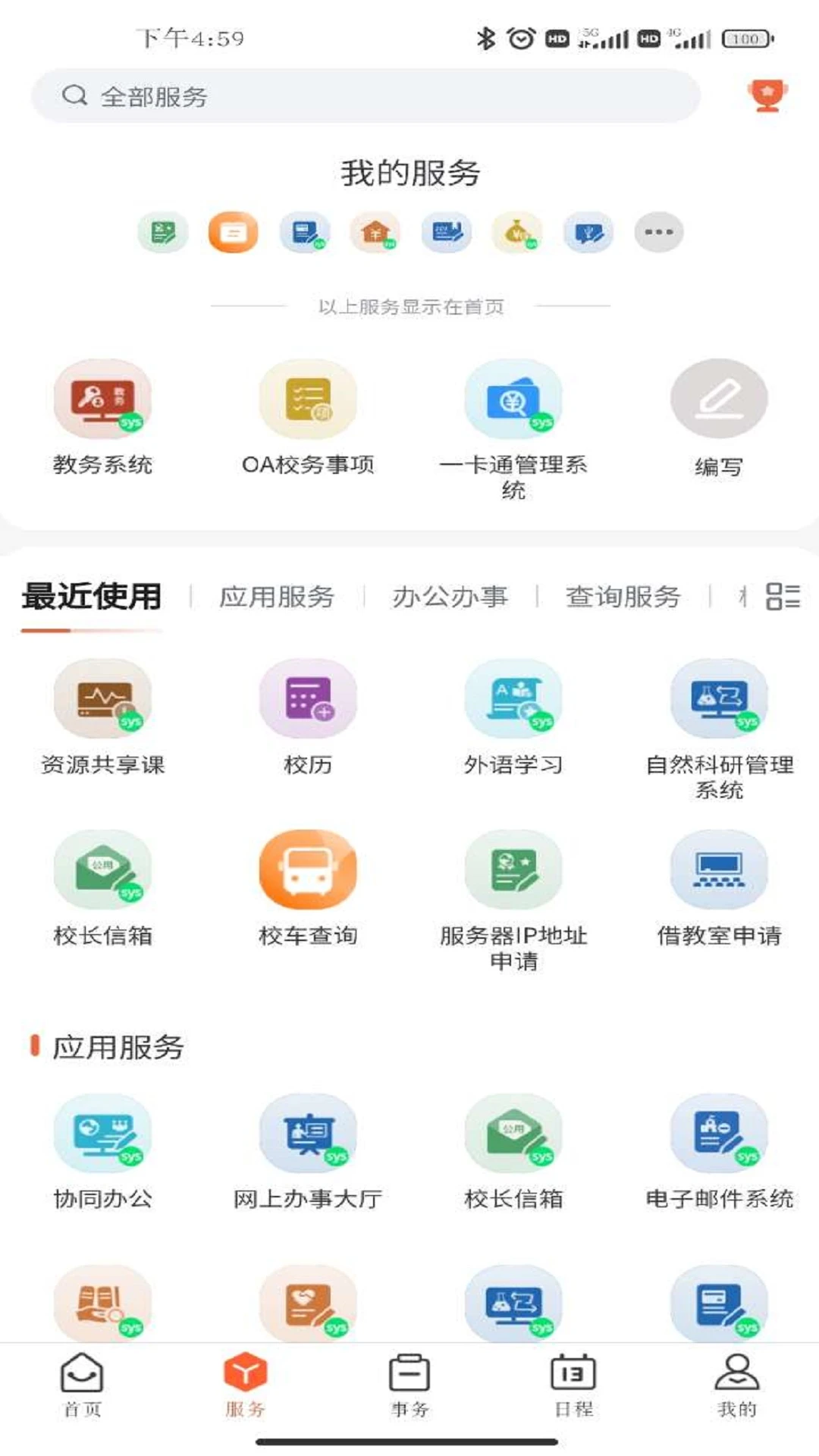 豫见郑大截图