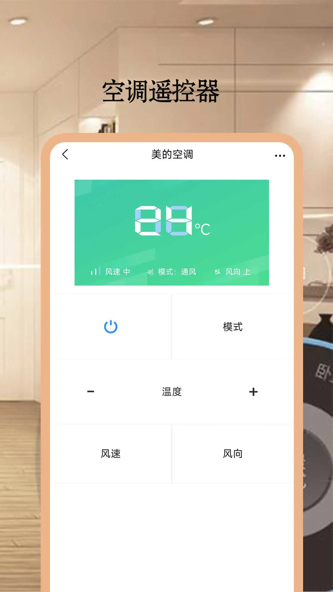美格空调遥控器截图