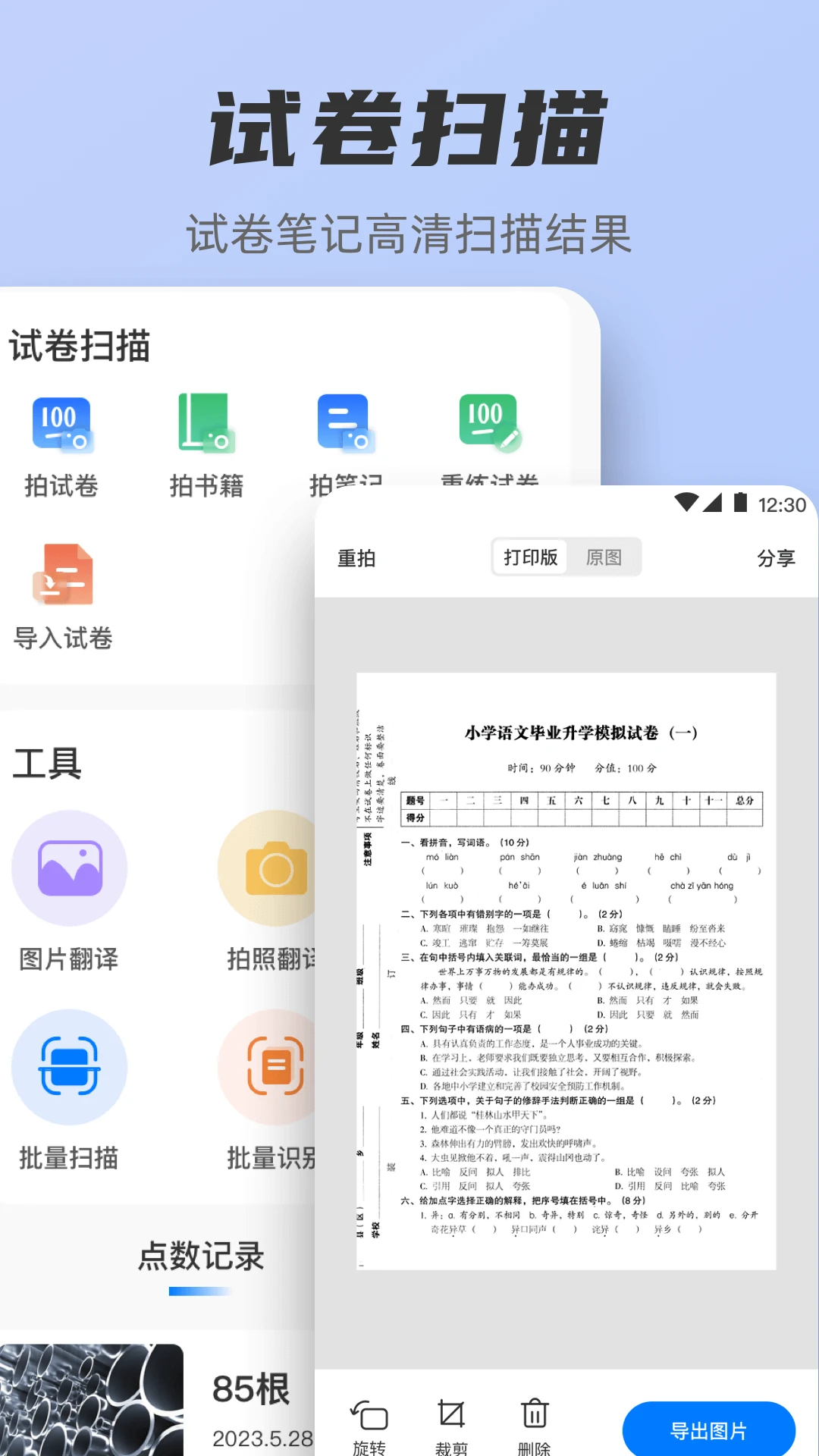 扫描王+截图
