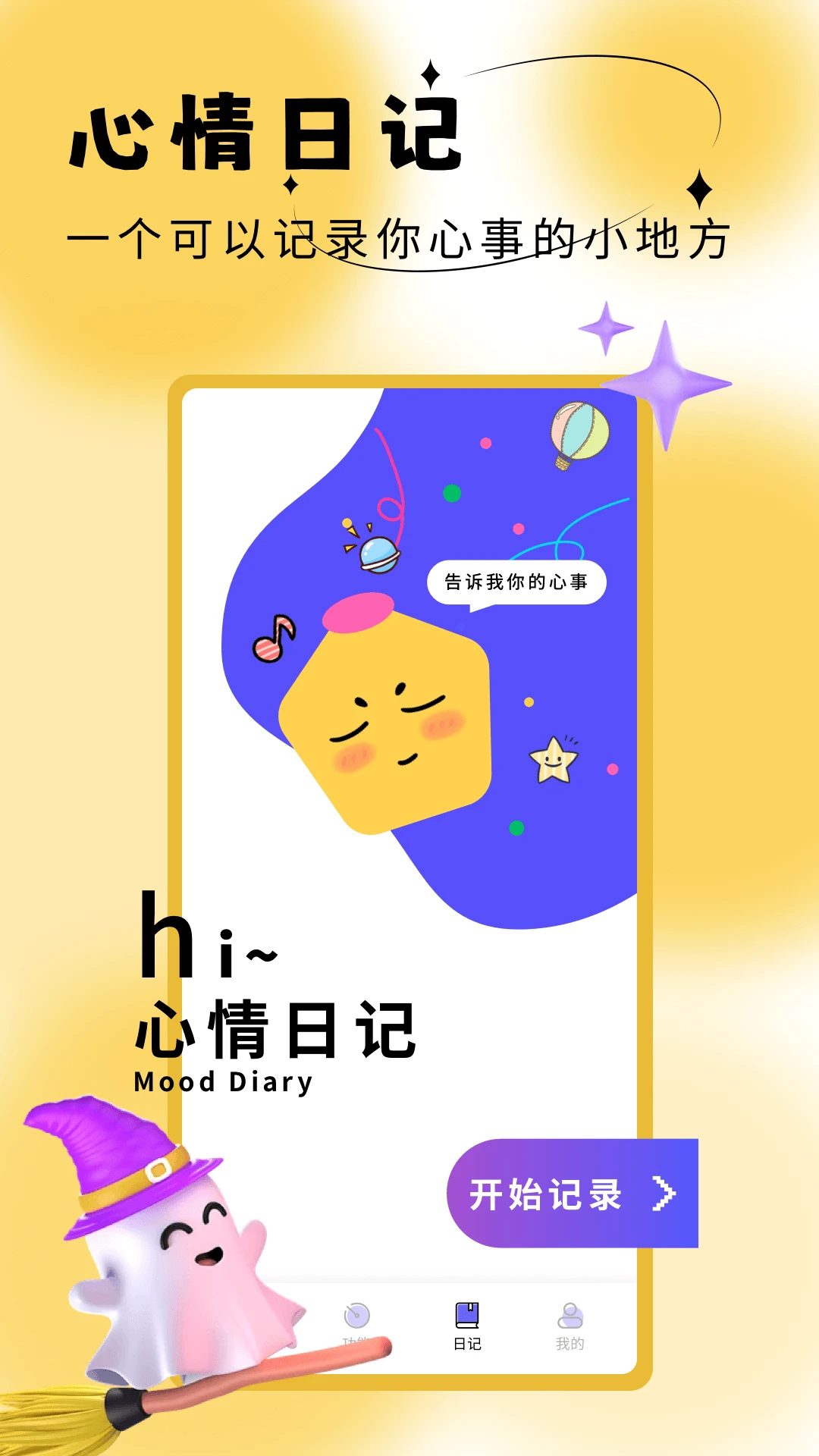 社恐成长截图