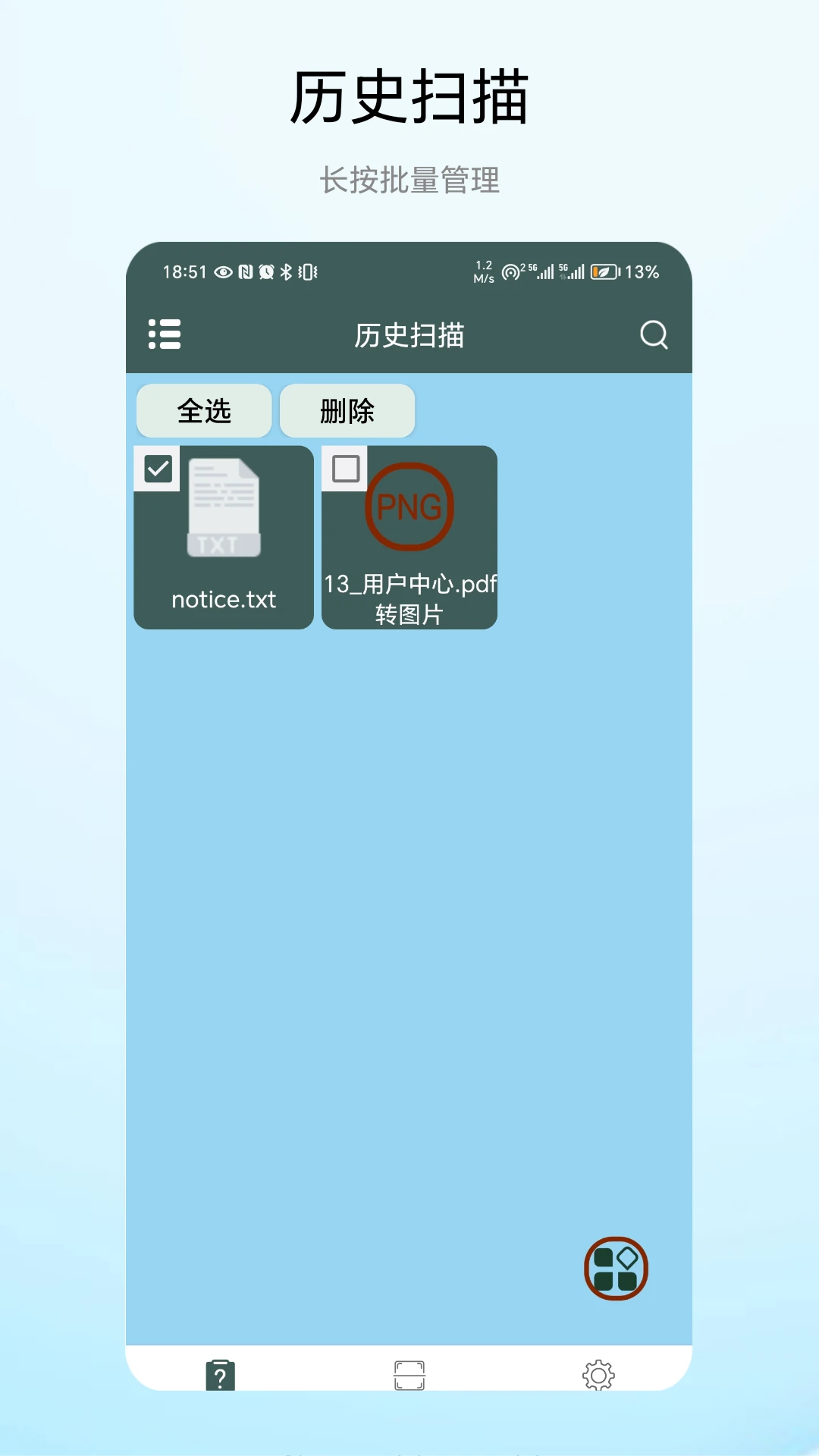 免费扫描器截图
