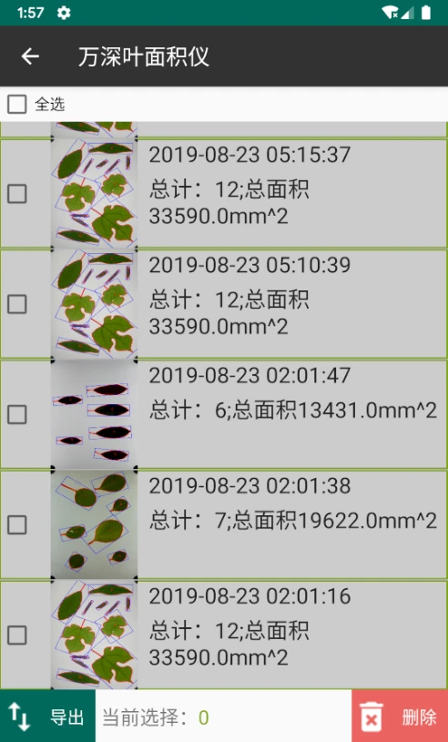 万深植物图像分析仪截图
