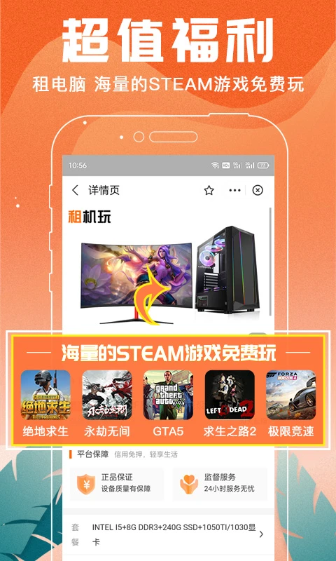 租机玩截图