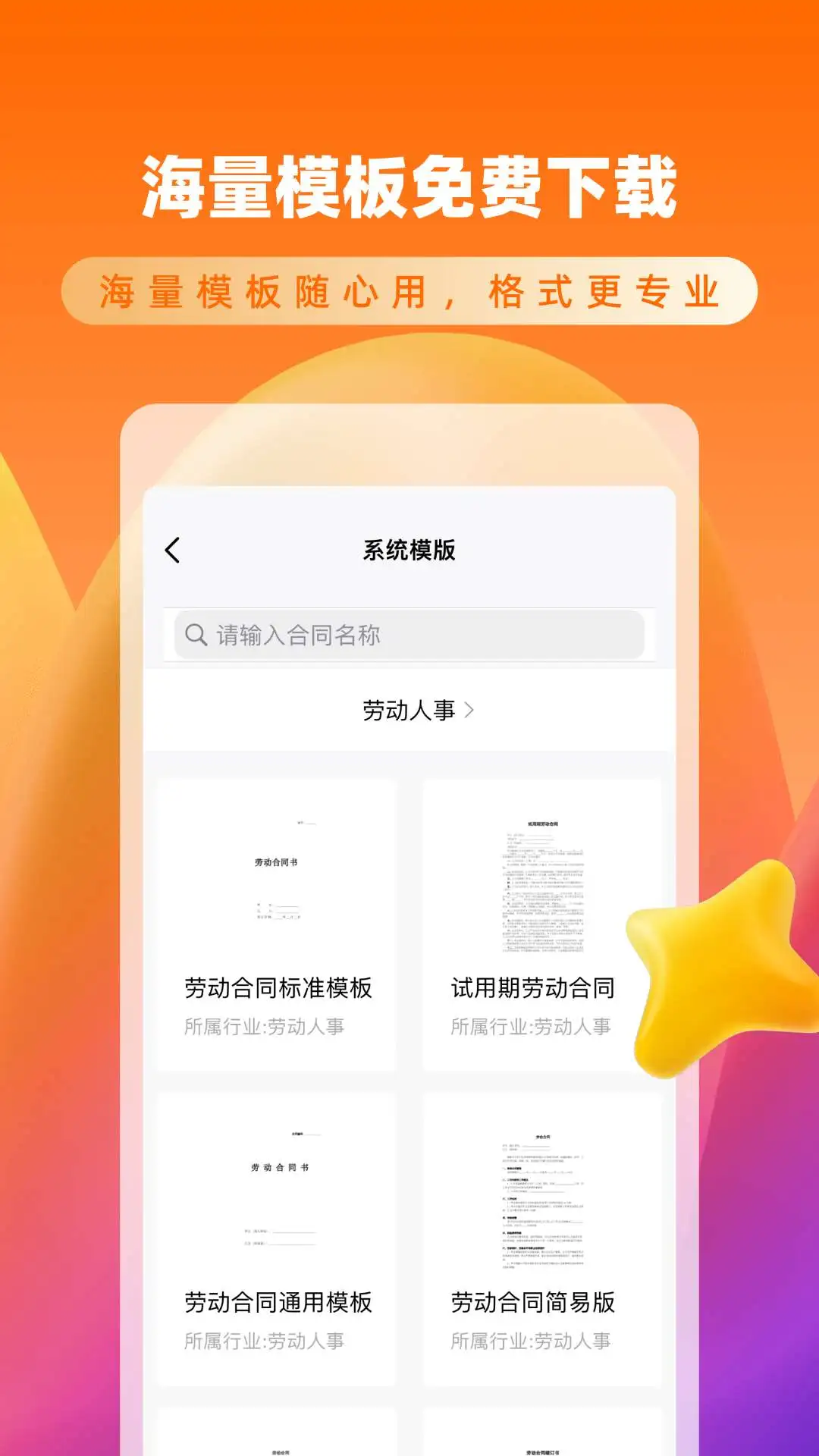 云签约截图