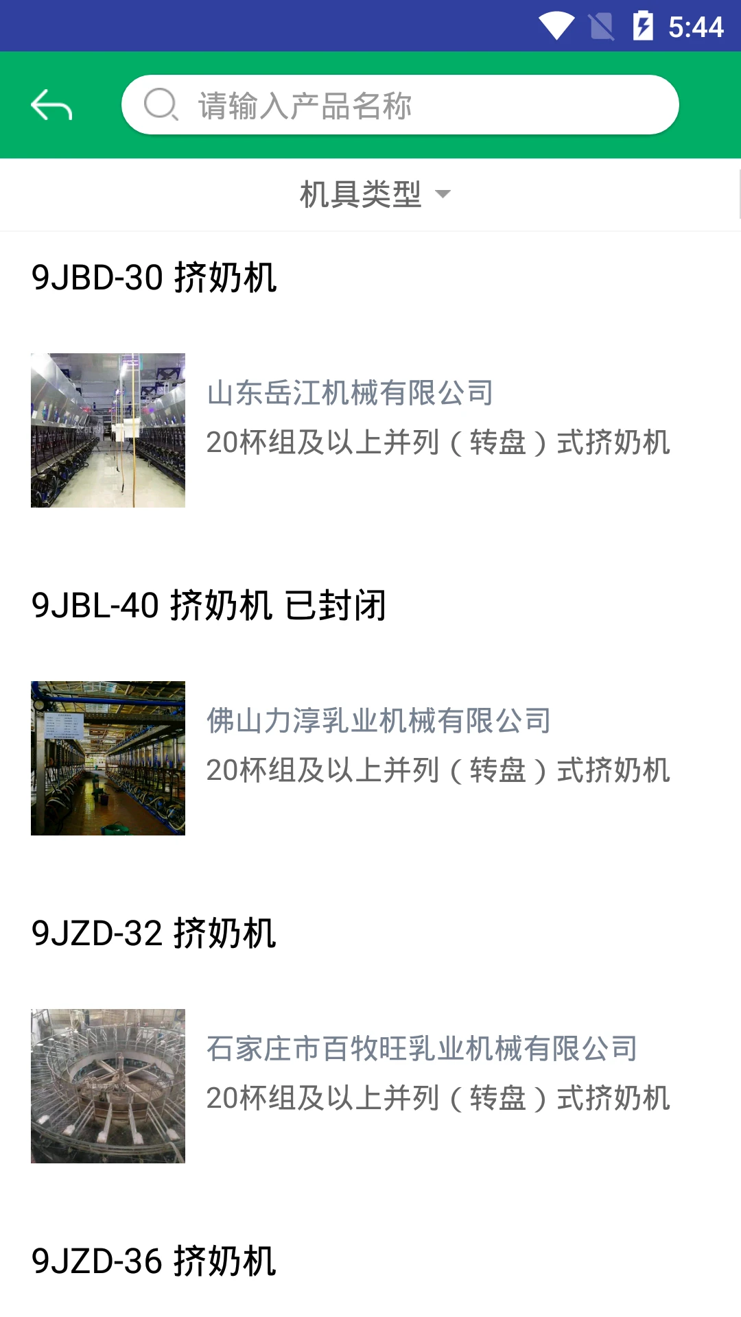 重庆农机补贴截图