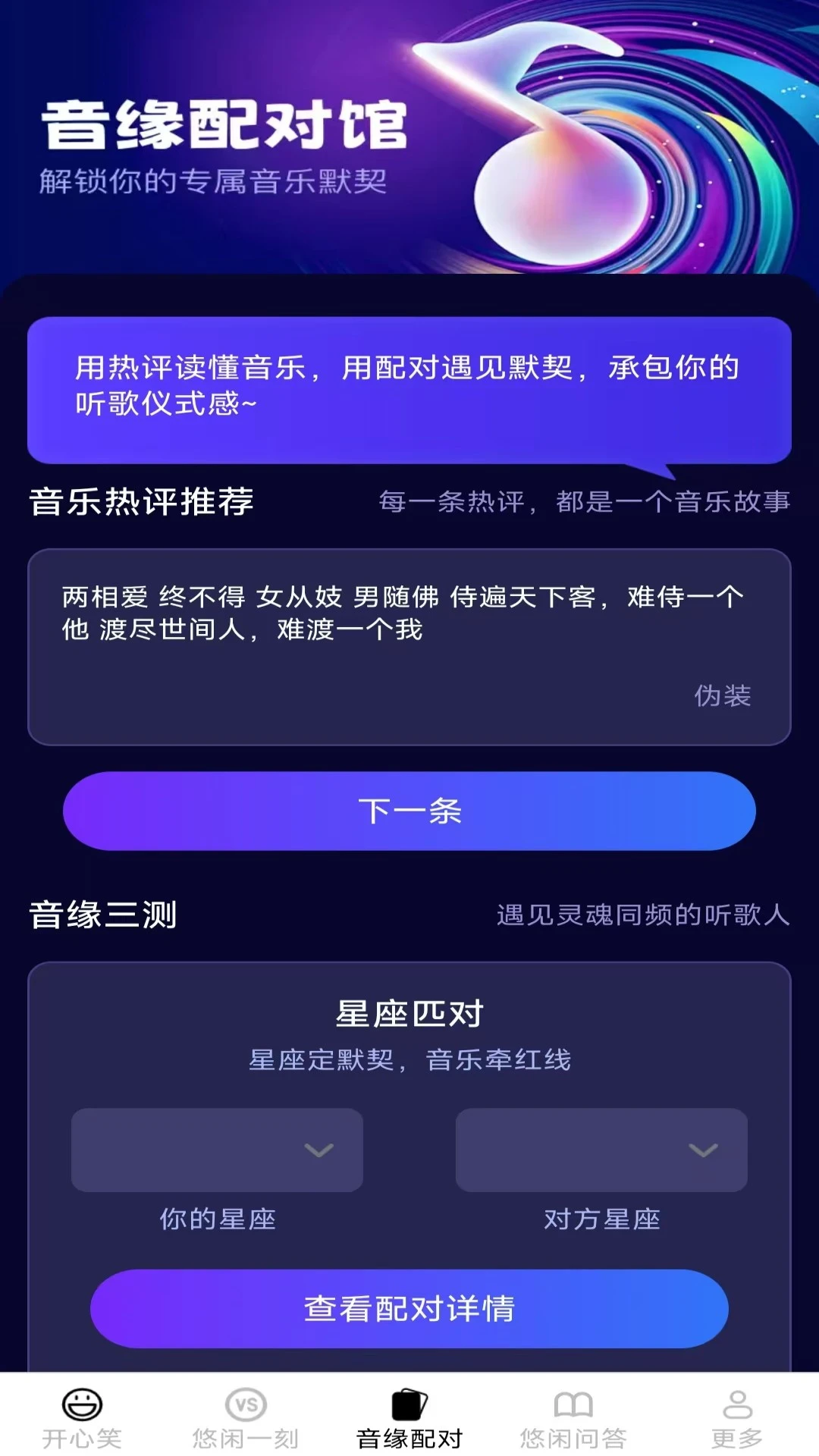 悠闲点点乐截图
