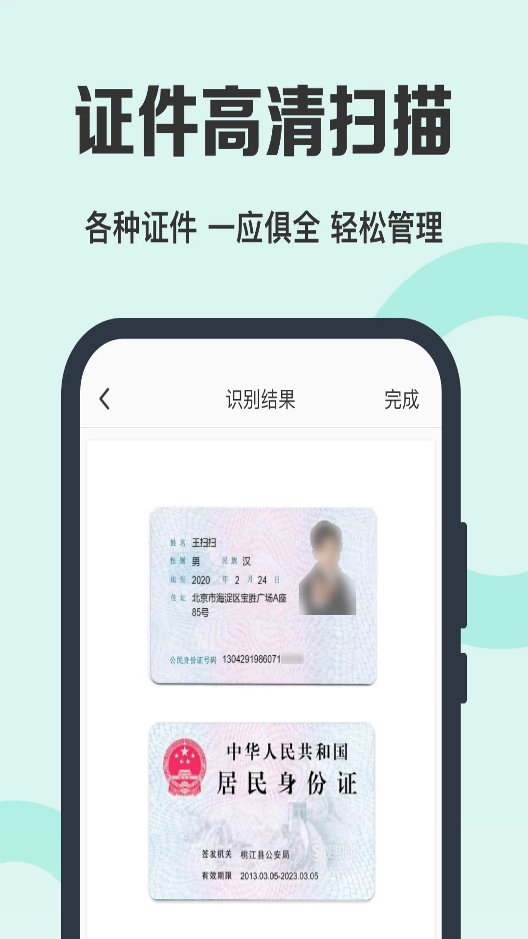 pdf全能扫描王截图