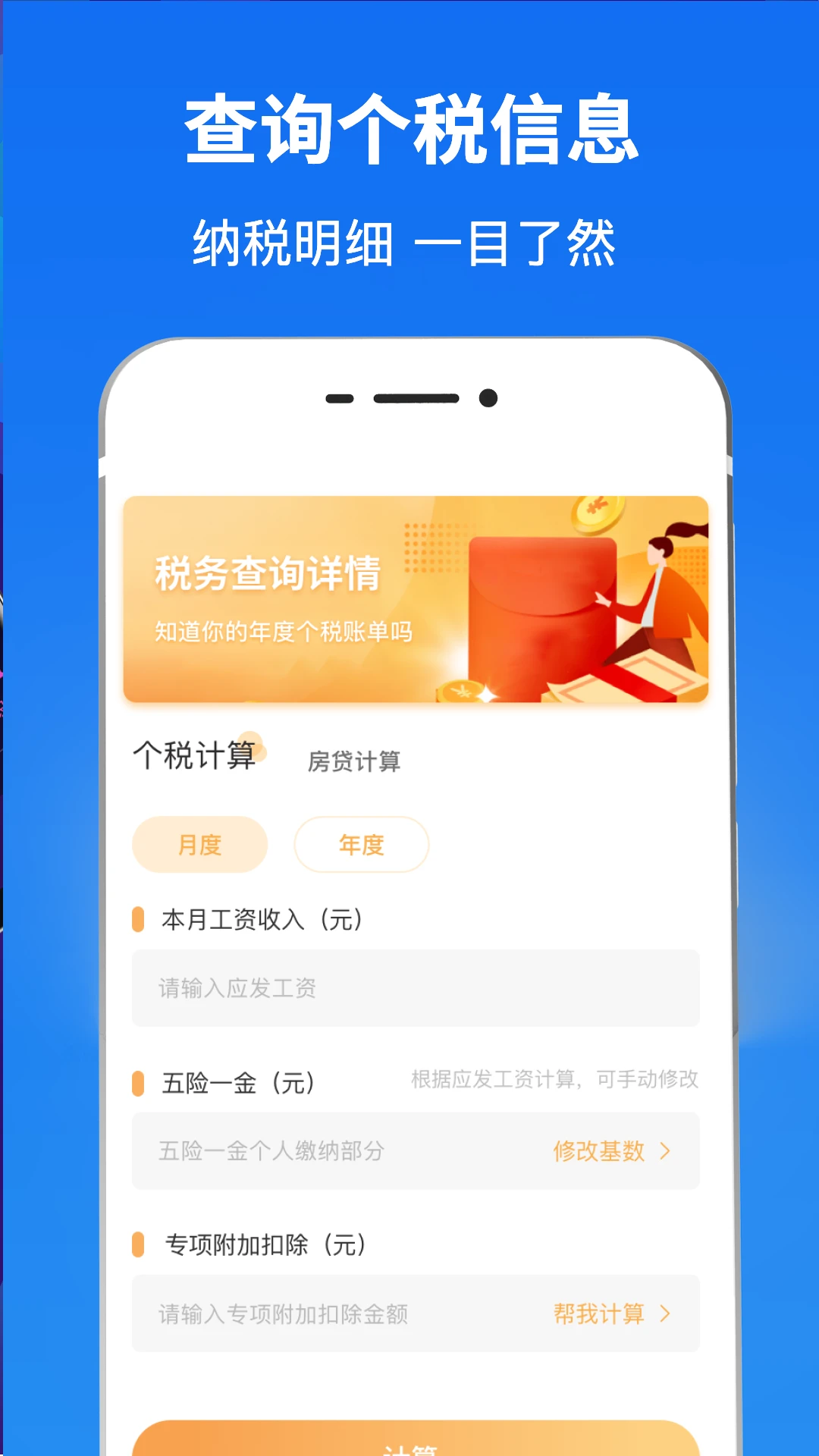 隐私计算器截图