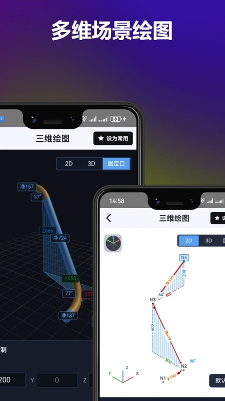 管道计算器截图