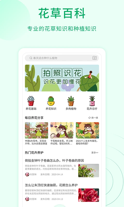 花草识别截图