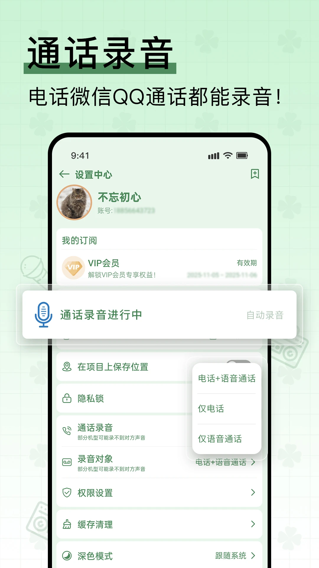 易录音截图