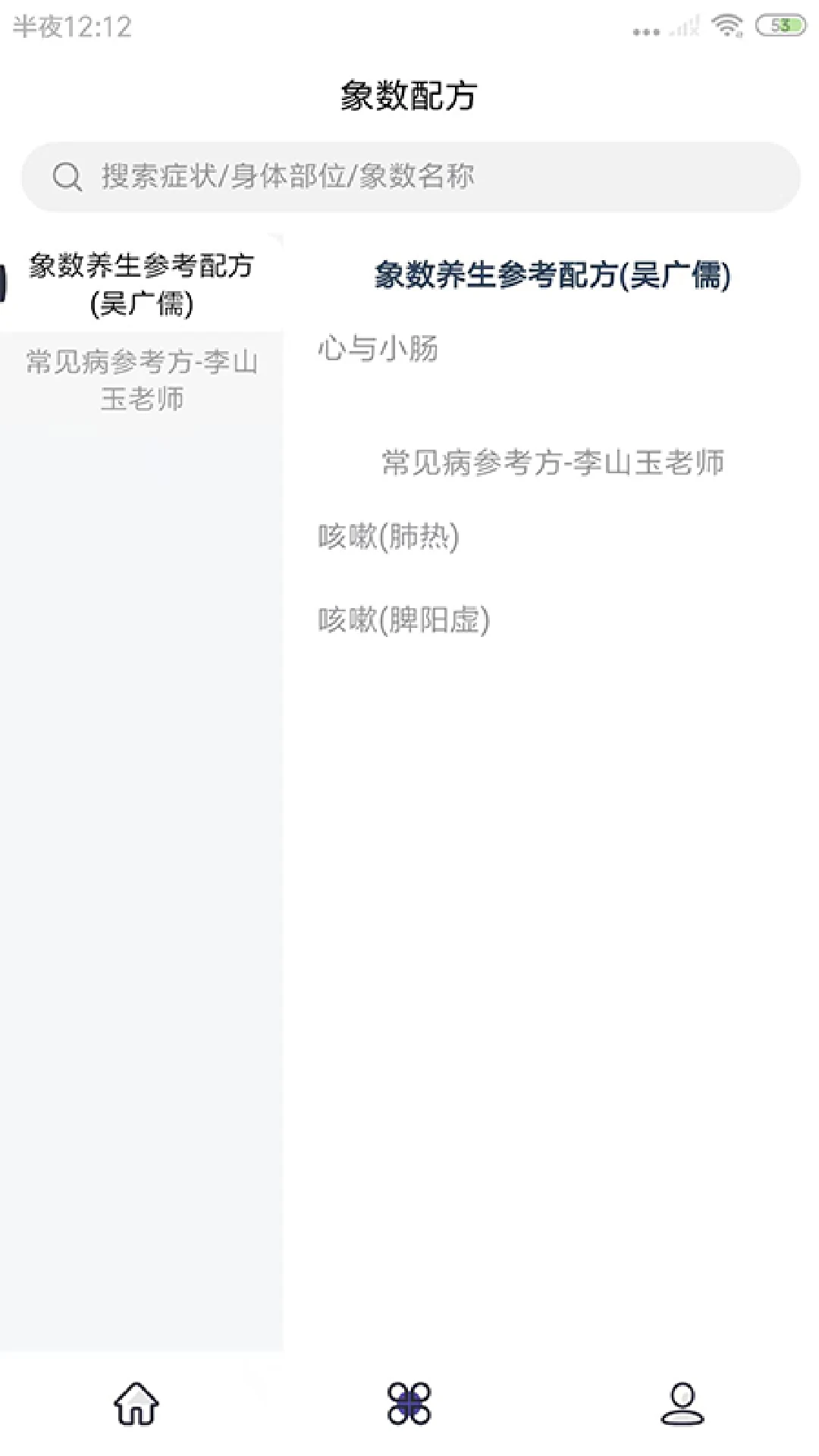 象数助念器截图