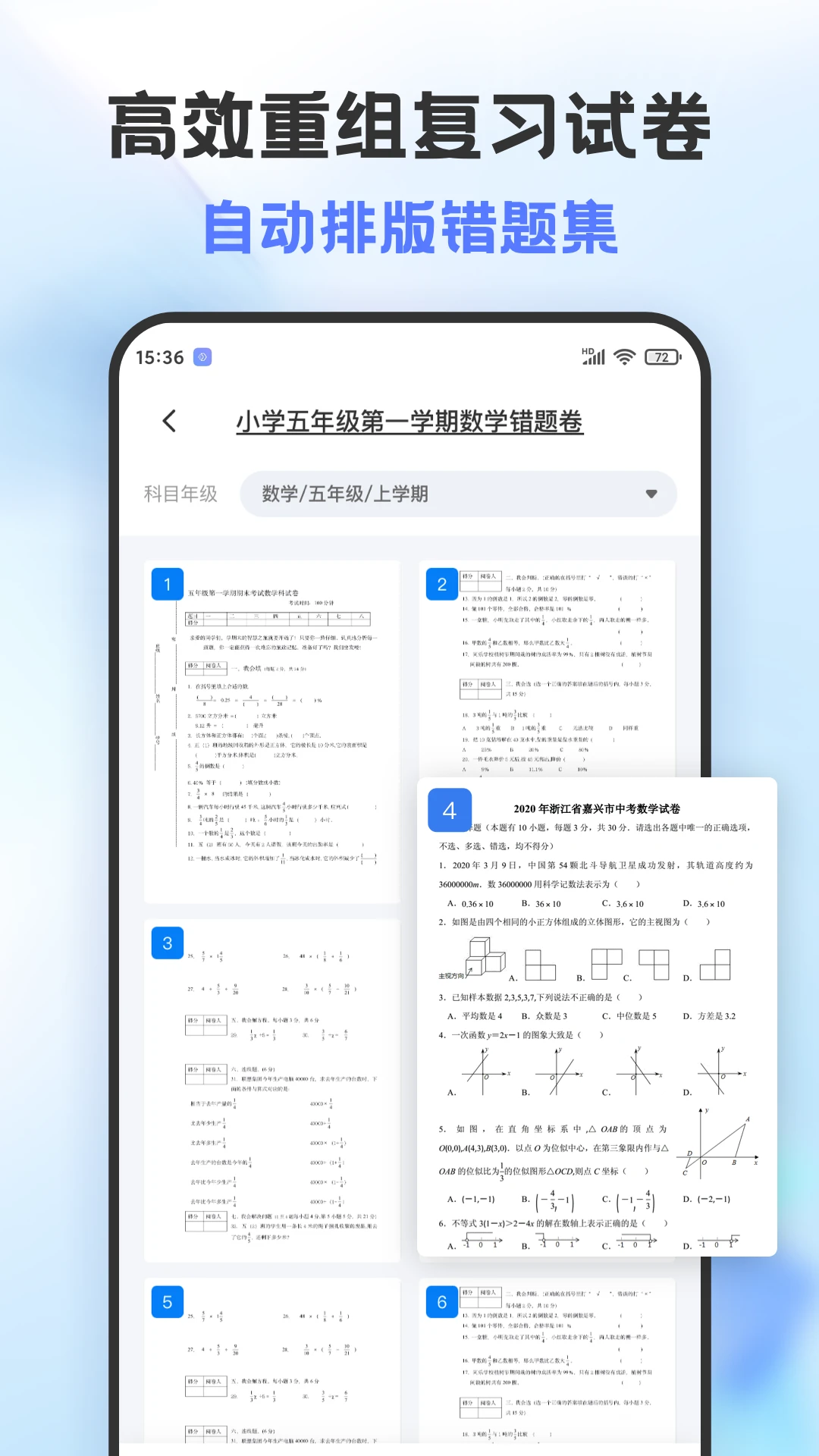 错题打印机截图