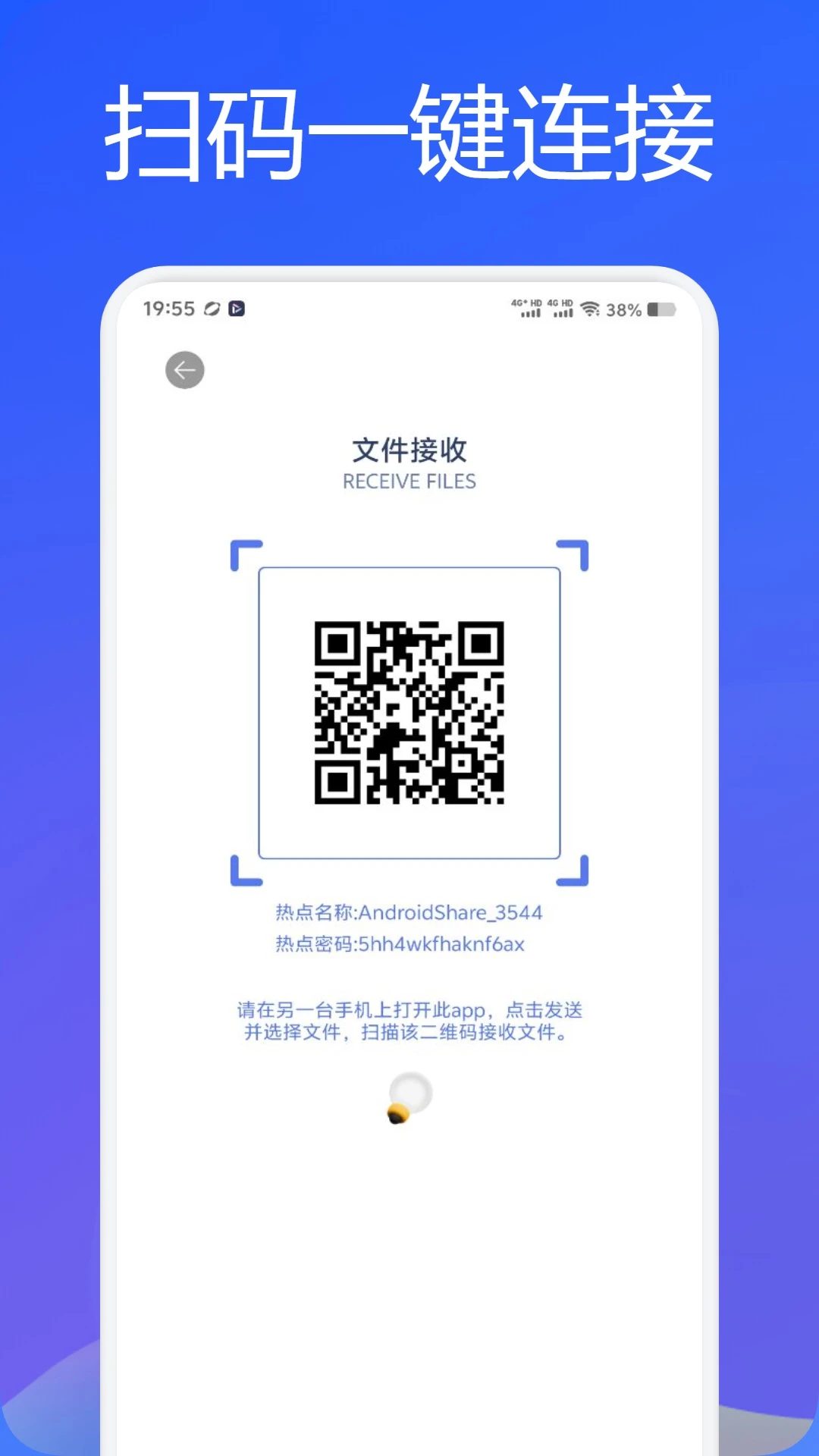 S互传换机助手截图
