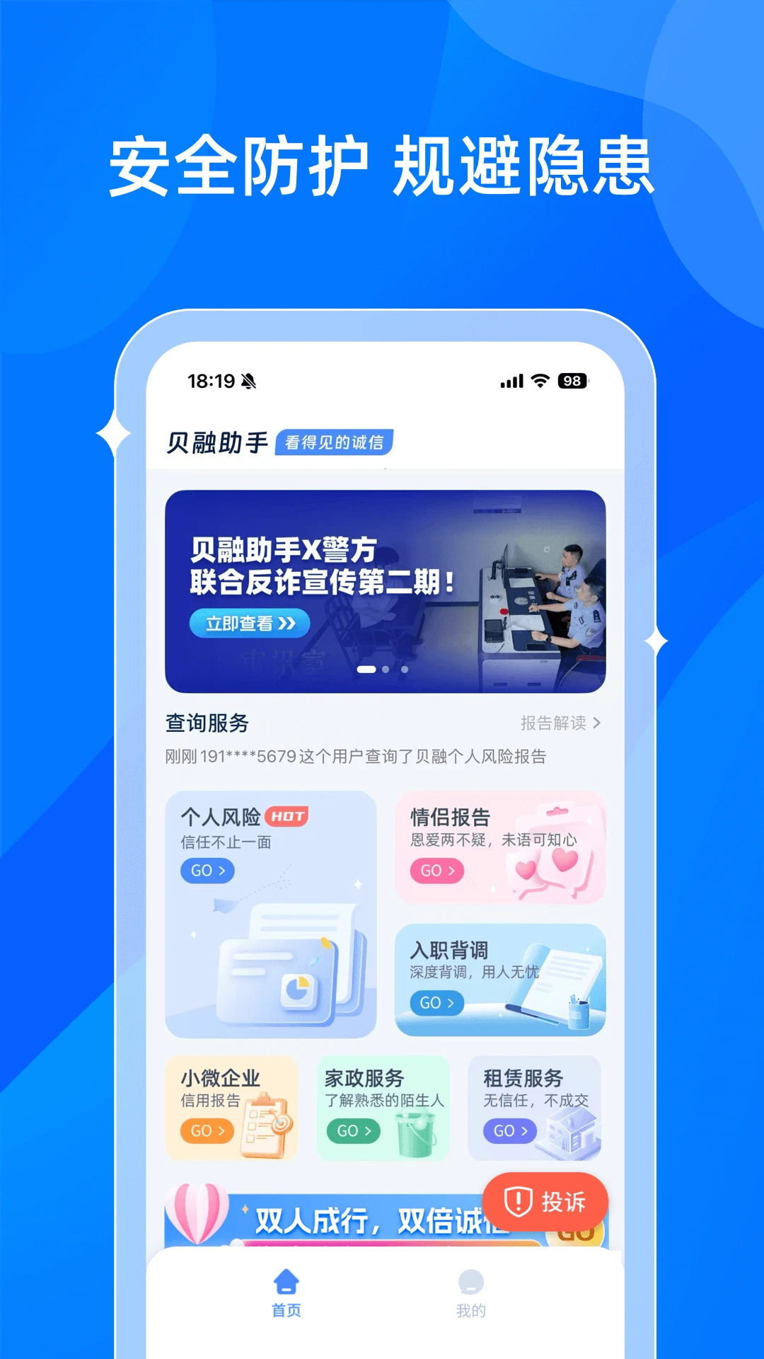 贝融助手截图
