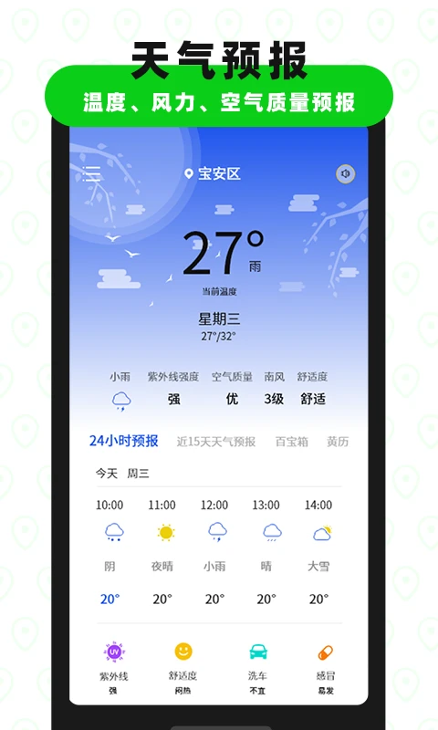 高度海拔GPS指南针截图