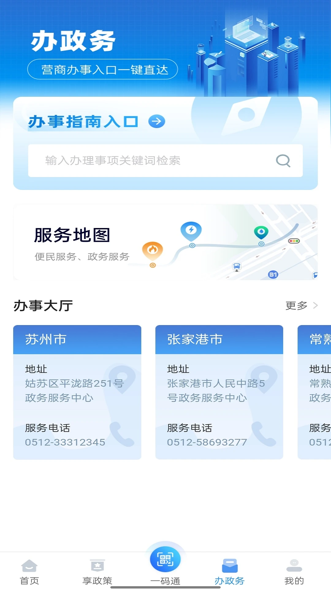 苏商通截图