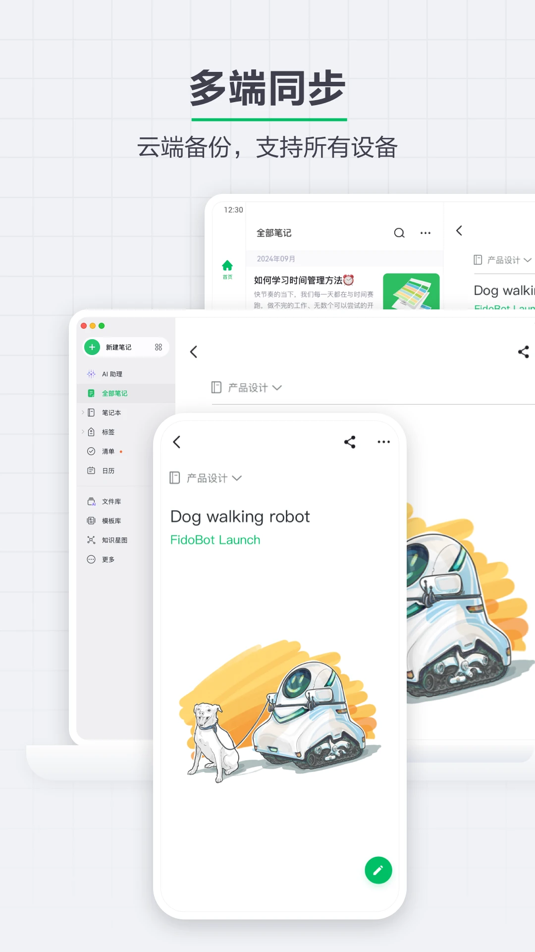 印象笔记截图